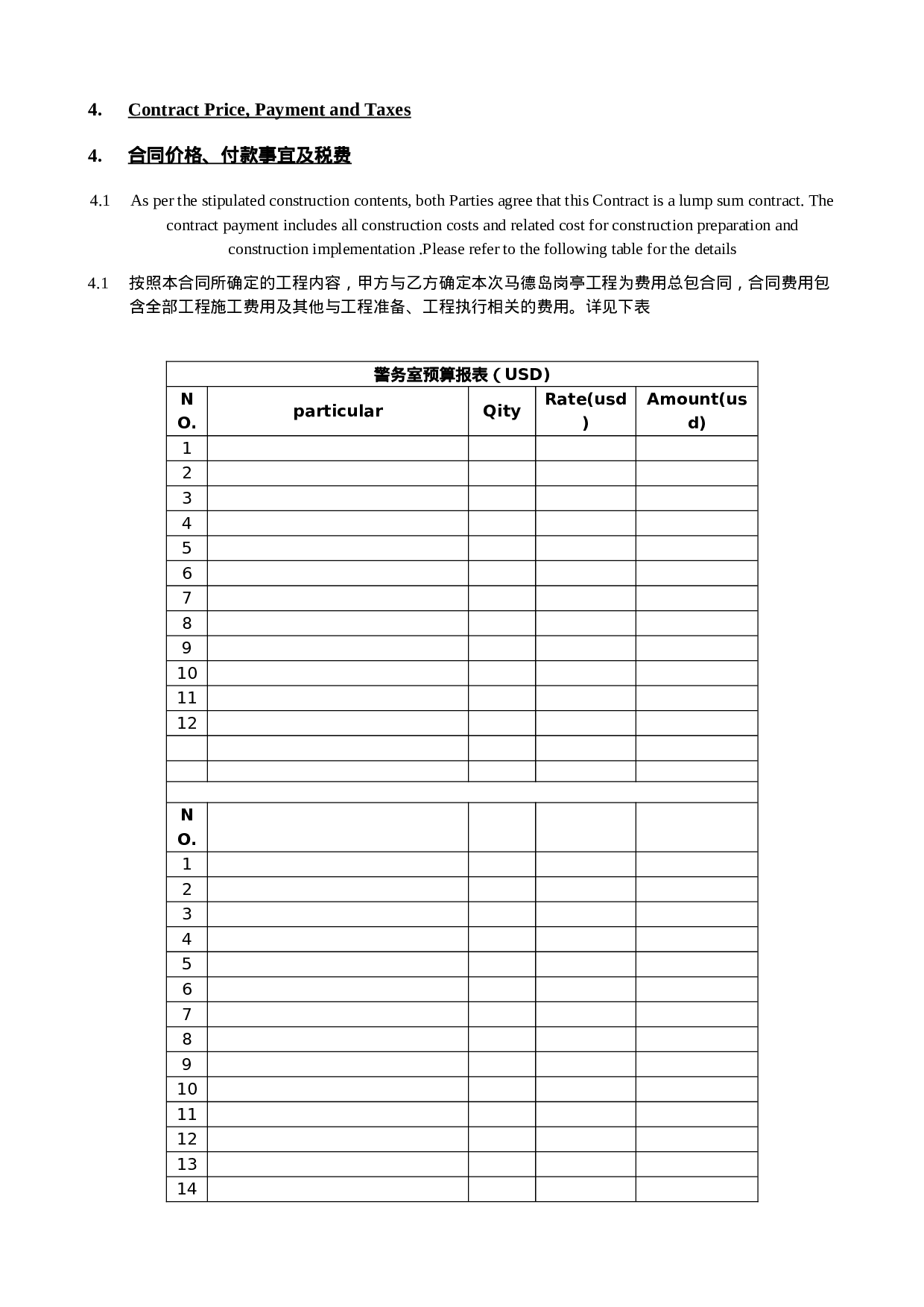 xxx工程合同中英文版.docx 第3页