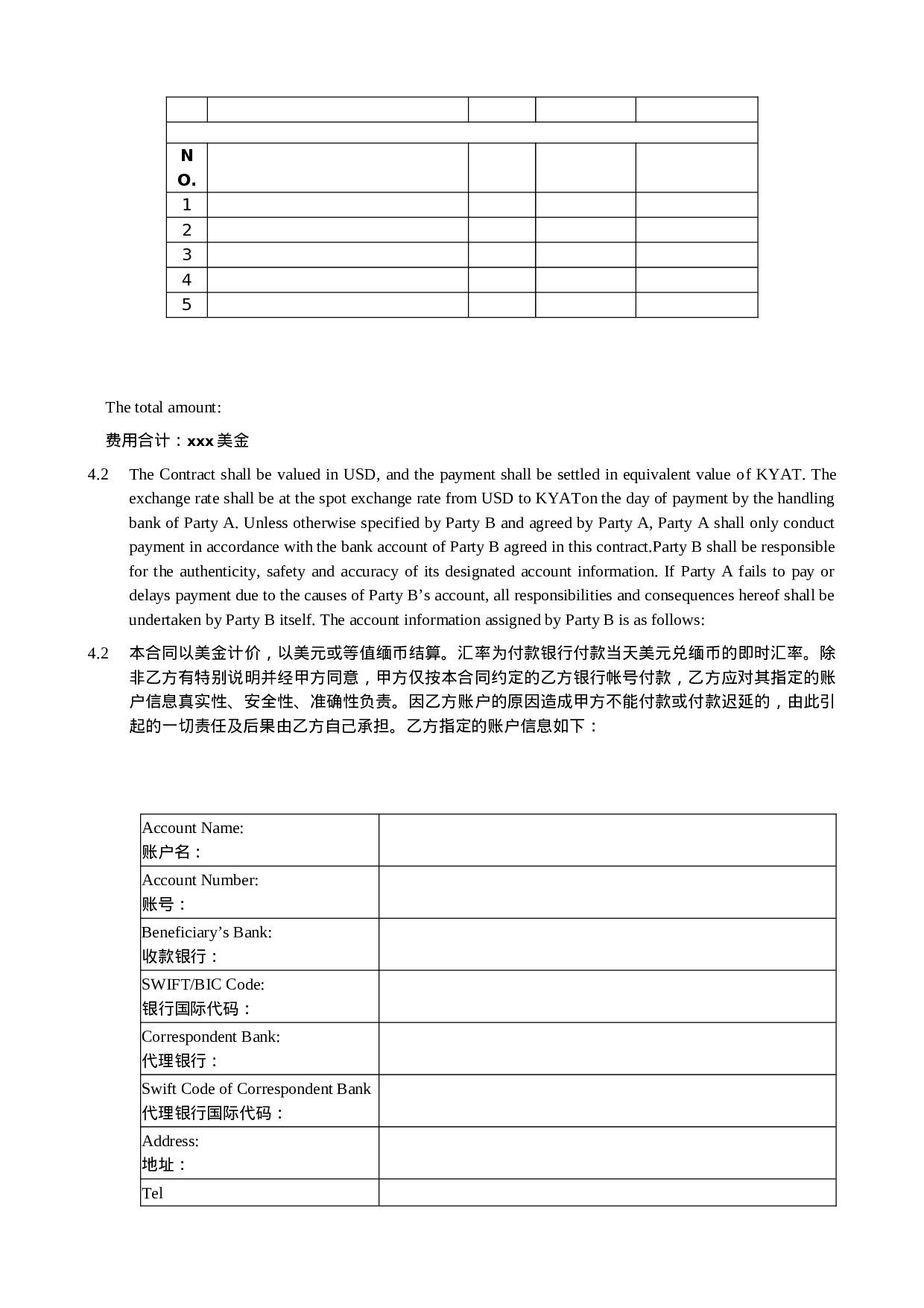 xxx工程合同中英文版.docx 第4页