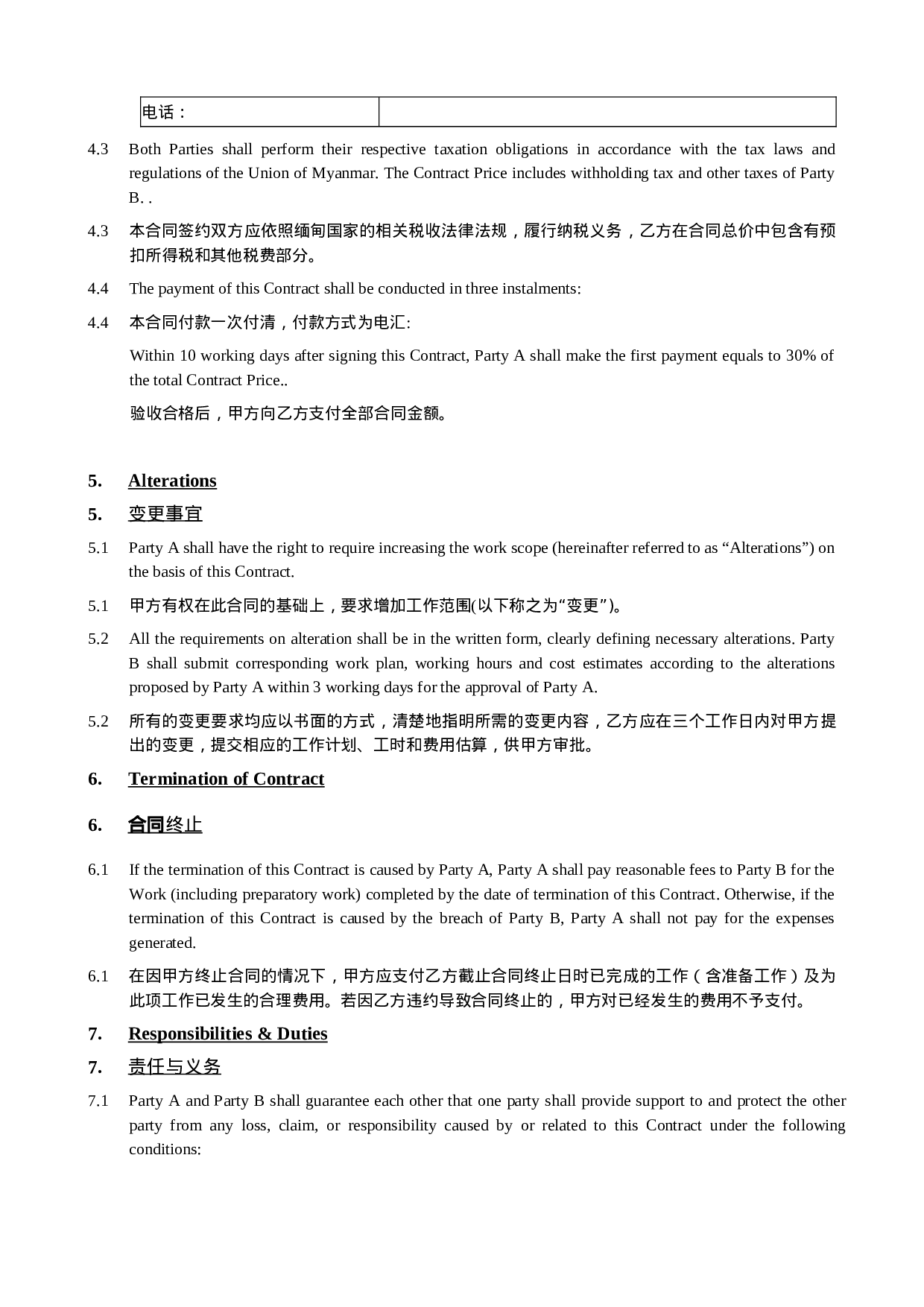 xxx工程合同中英文版.docx 第5页