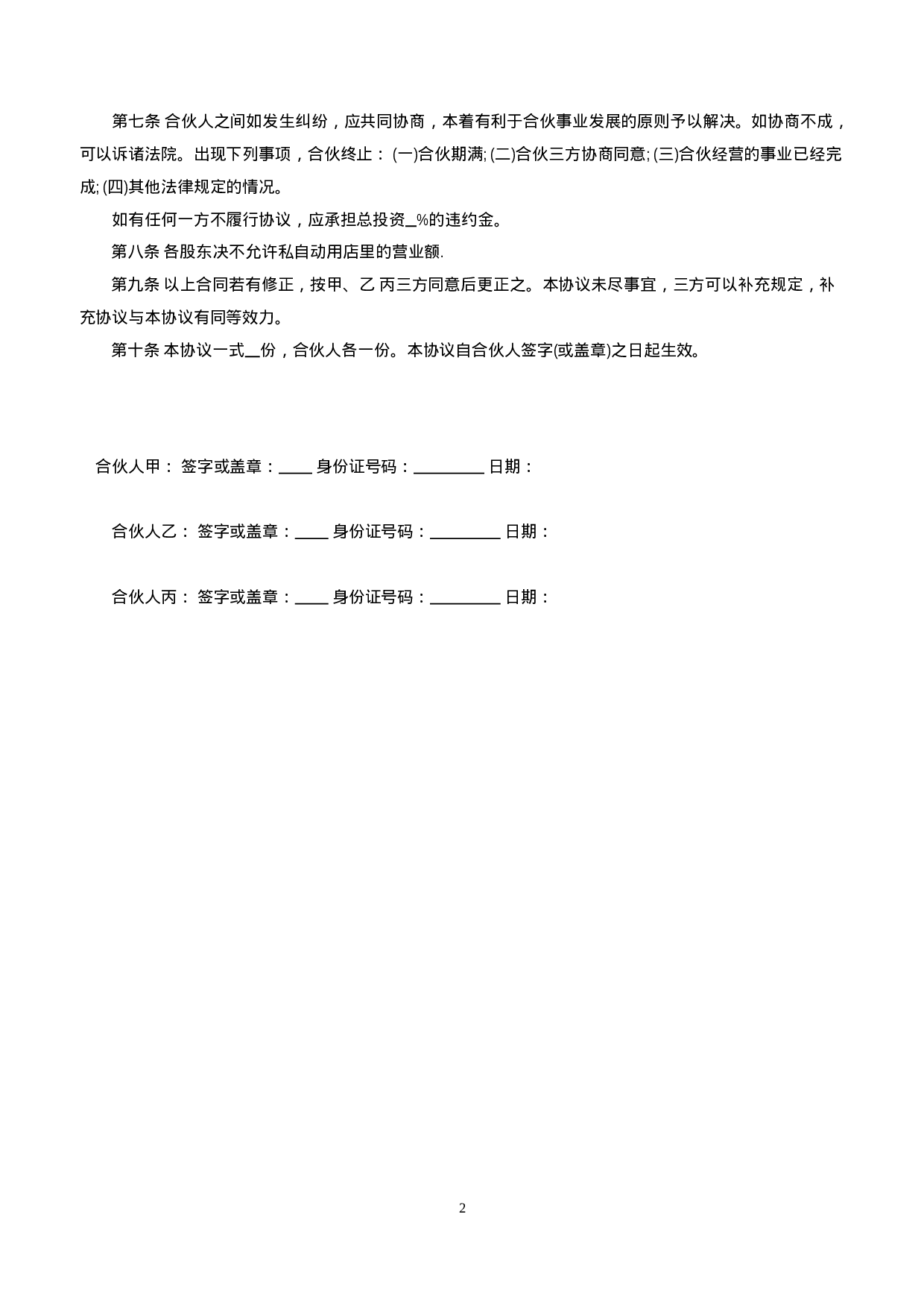 三人合伙开店合同.doc 第2页