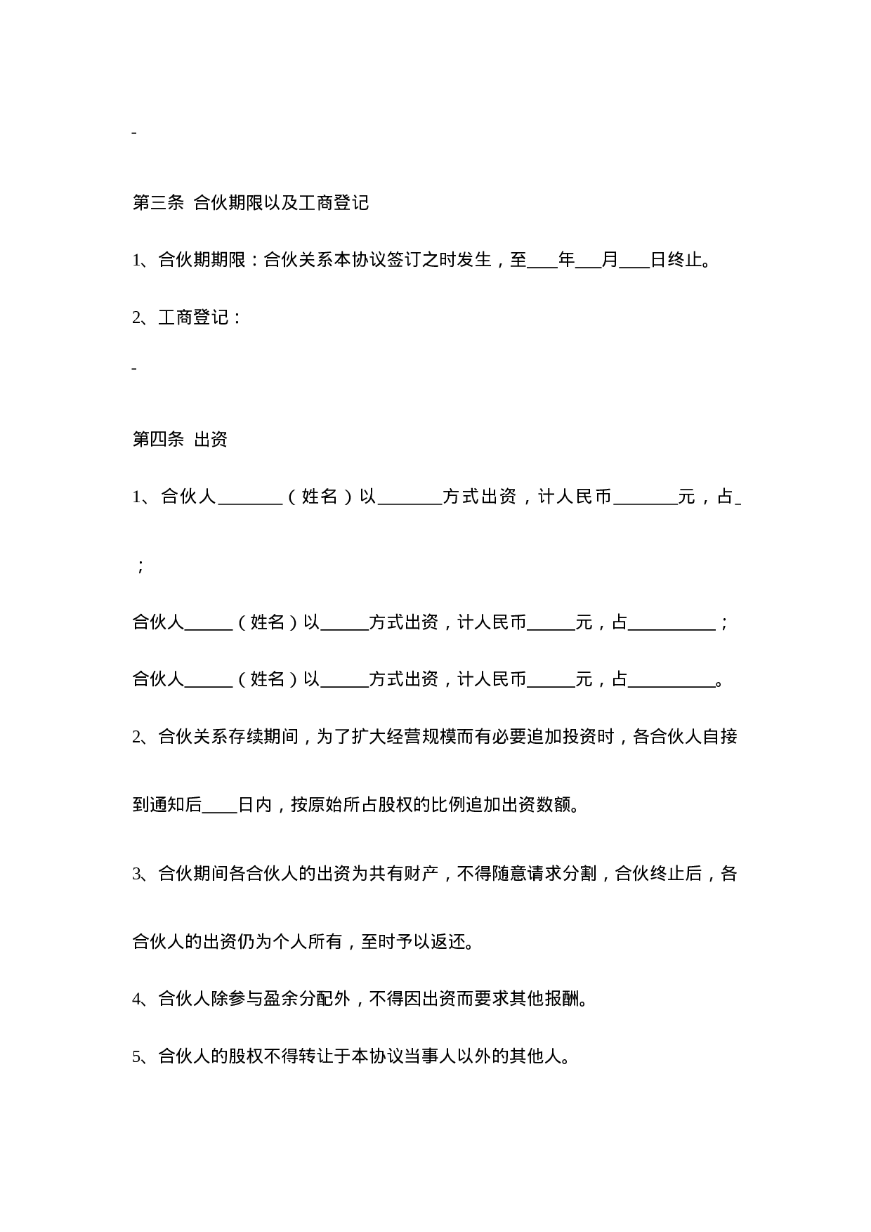 三人合伙经营协议书(1).doc 第2页