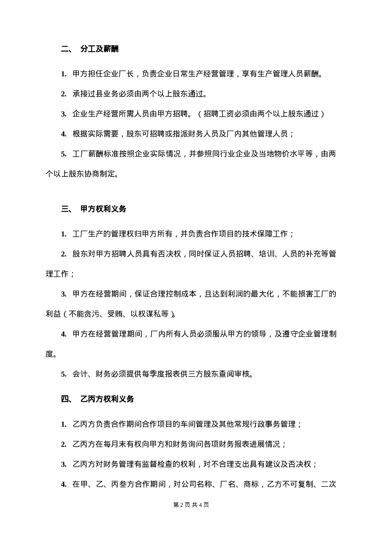 三人合作办厂协议.doc 第2页