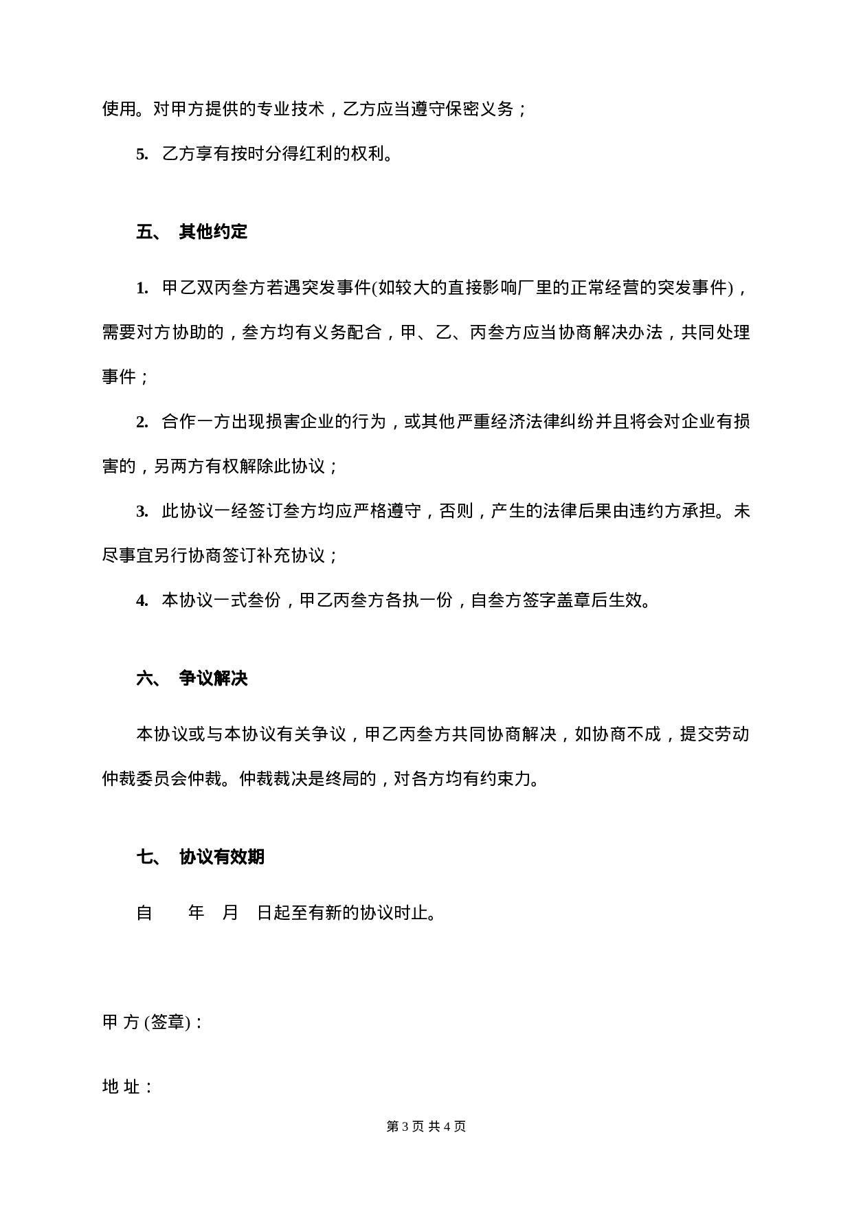 三人合作办厂协议.doc 第3页