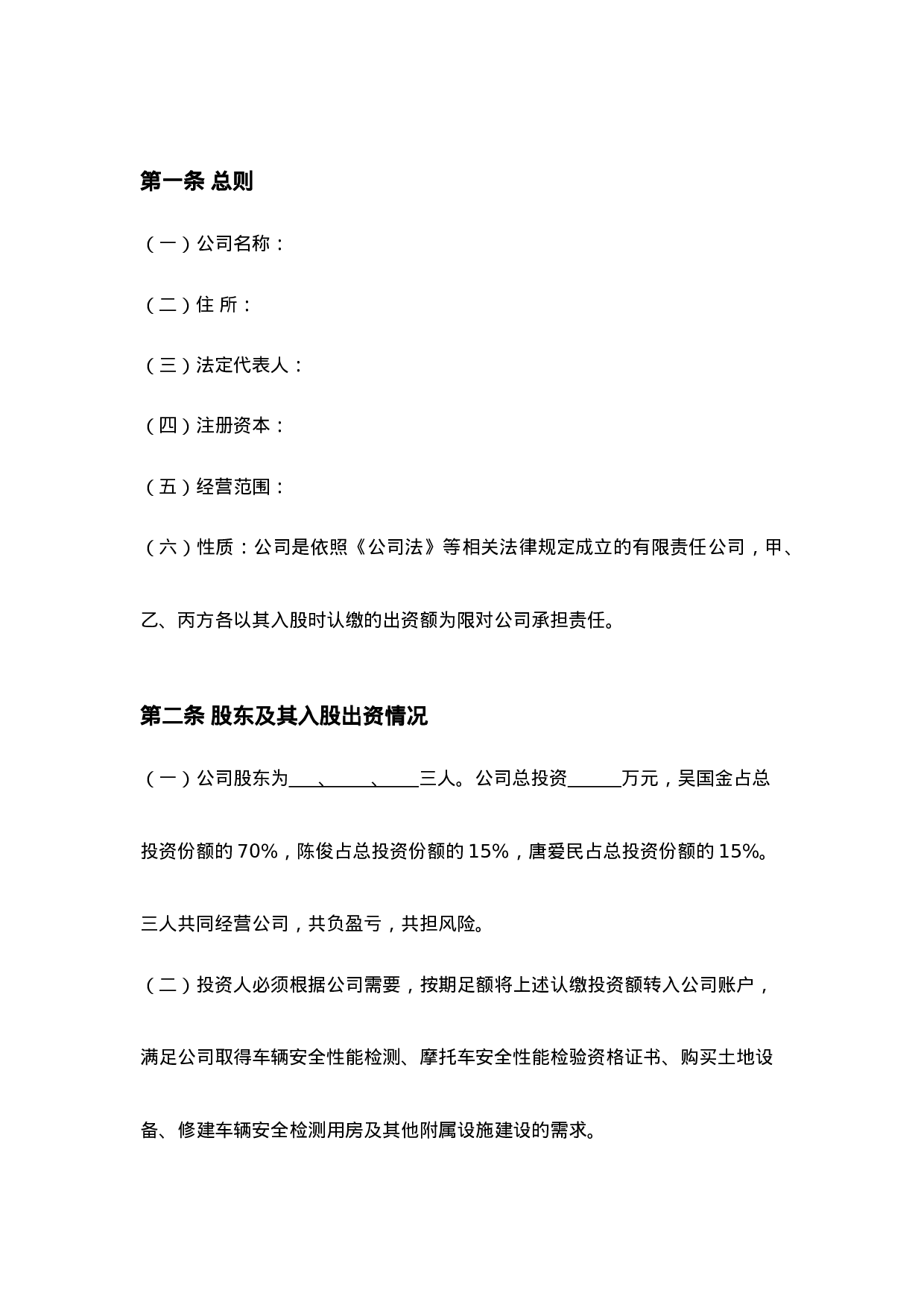 三方入股合作协议书范本.doc 第2页