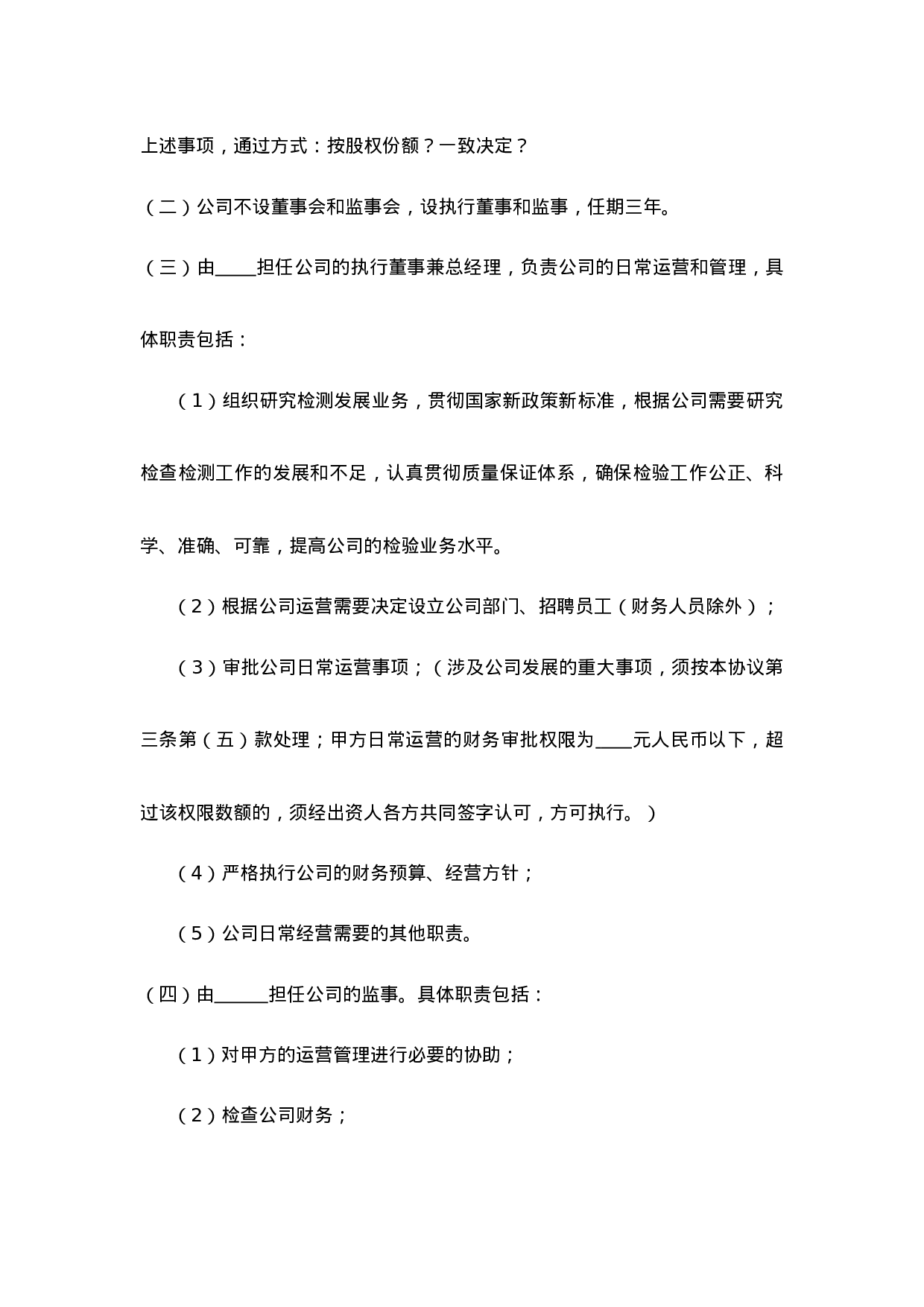 三方入股合作协议书范本.doc 第4页