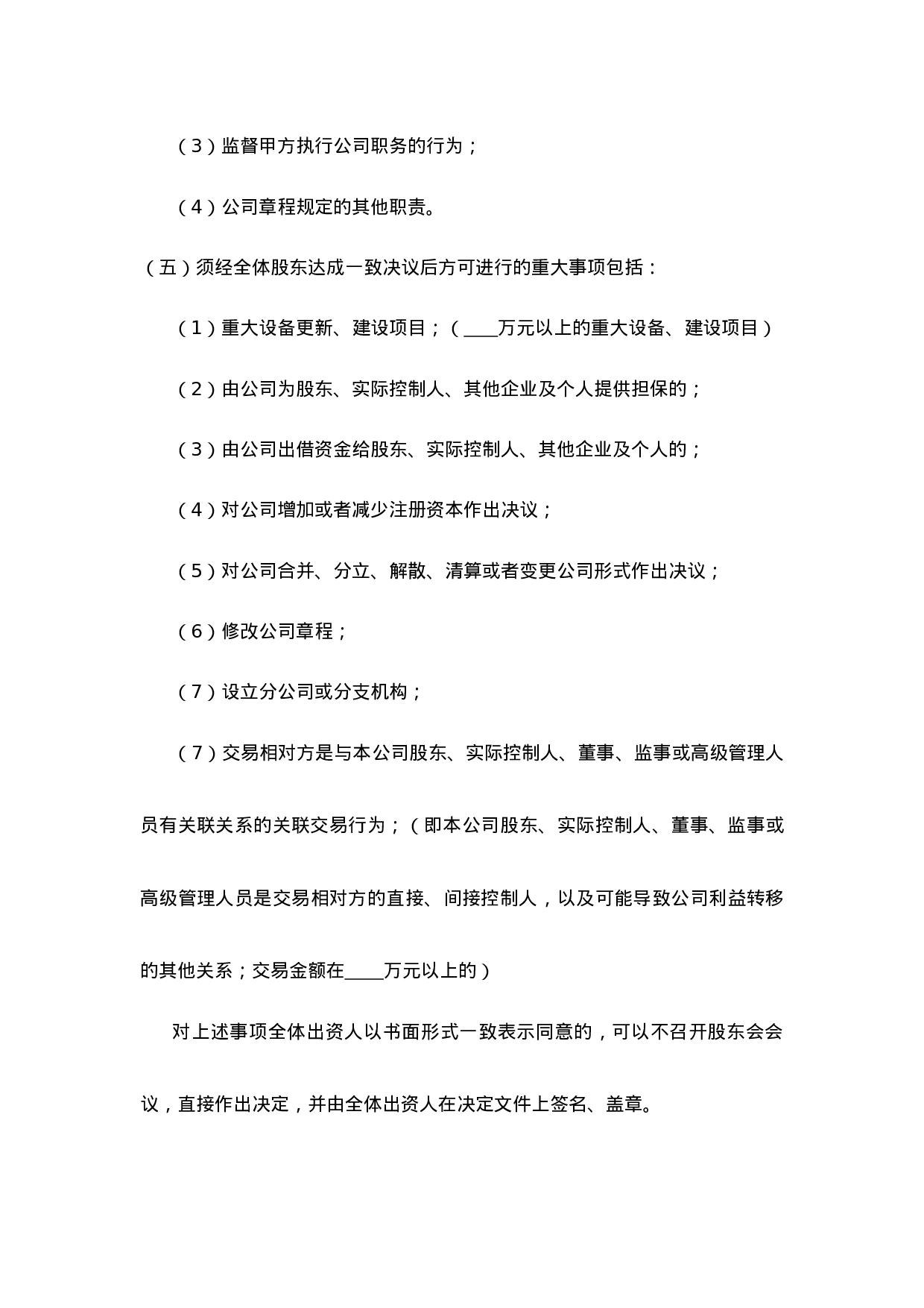 三方入股合作协议书范本.doc 第5页