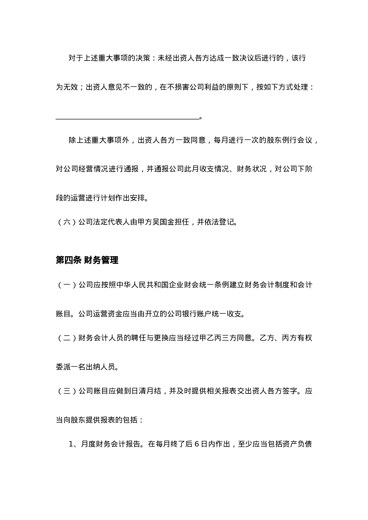 三方入股合作协议书范本.doc 第6页