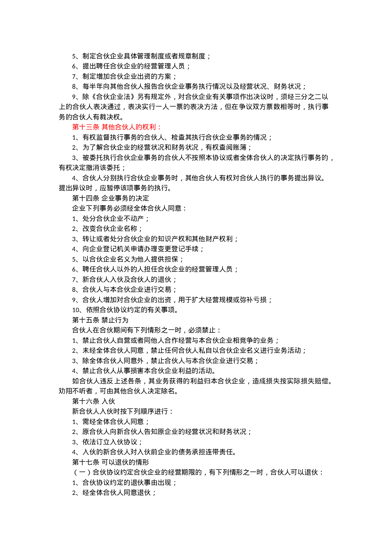 三方合伙办厂协议.docx 第3页