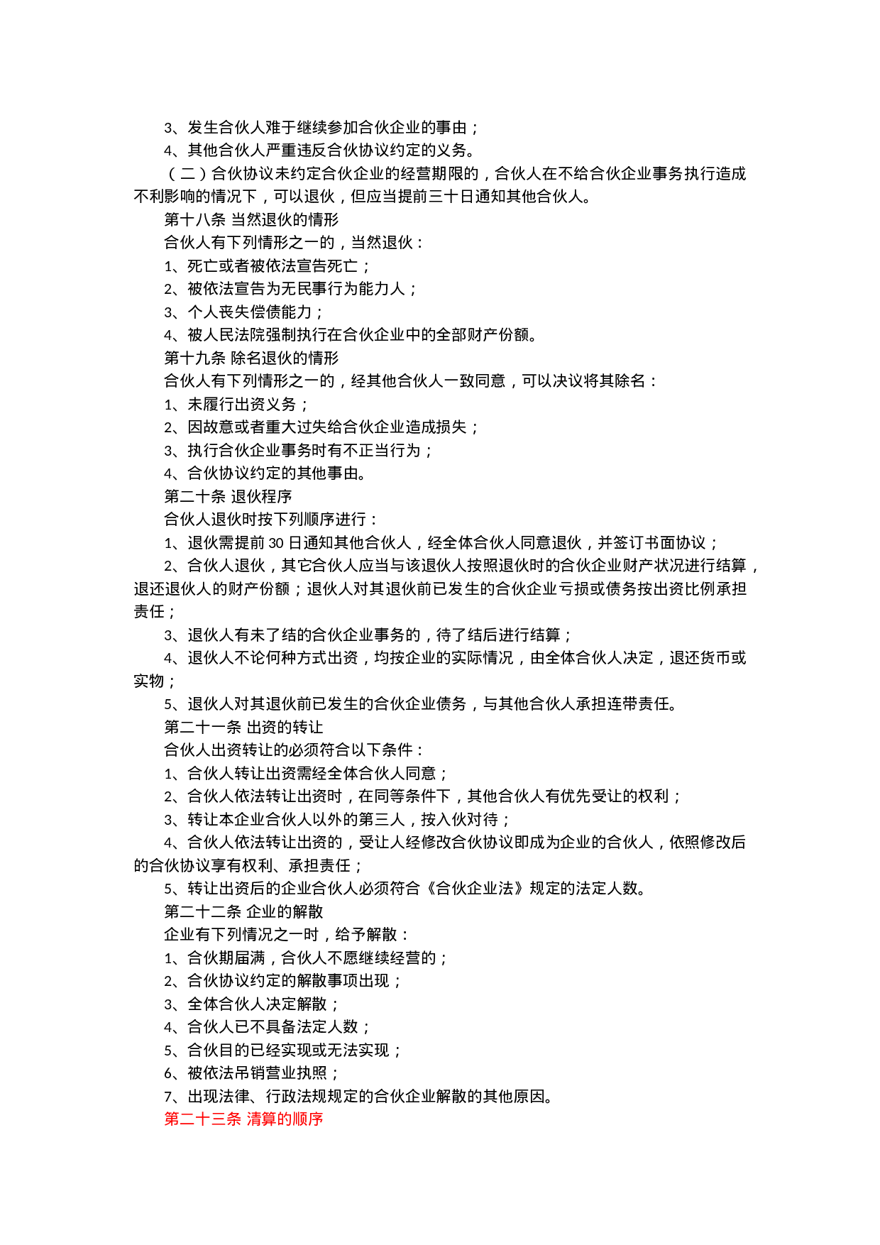 三方合伙办厂协议.docx 第4页