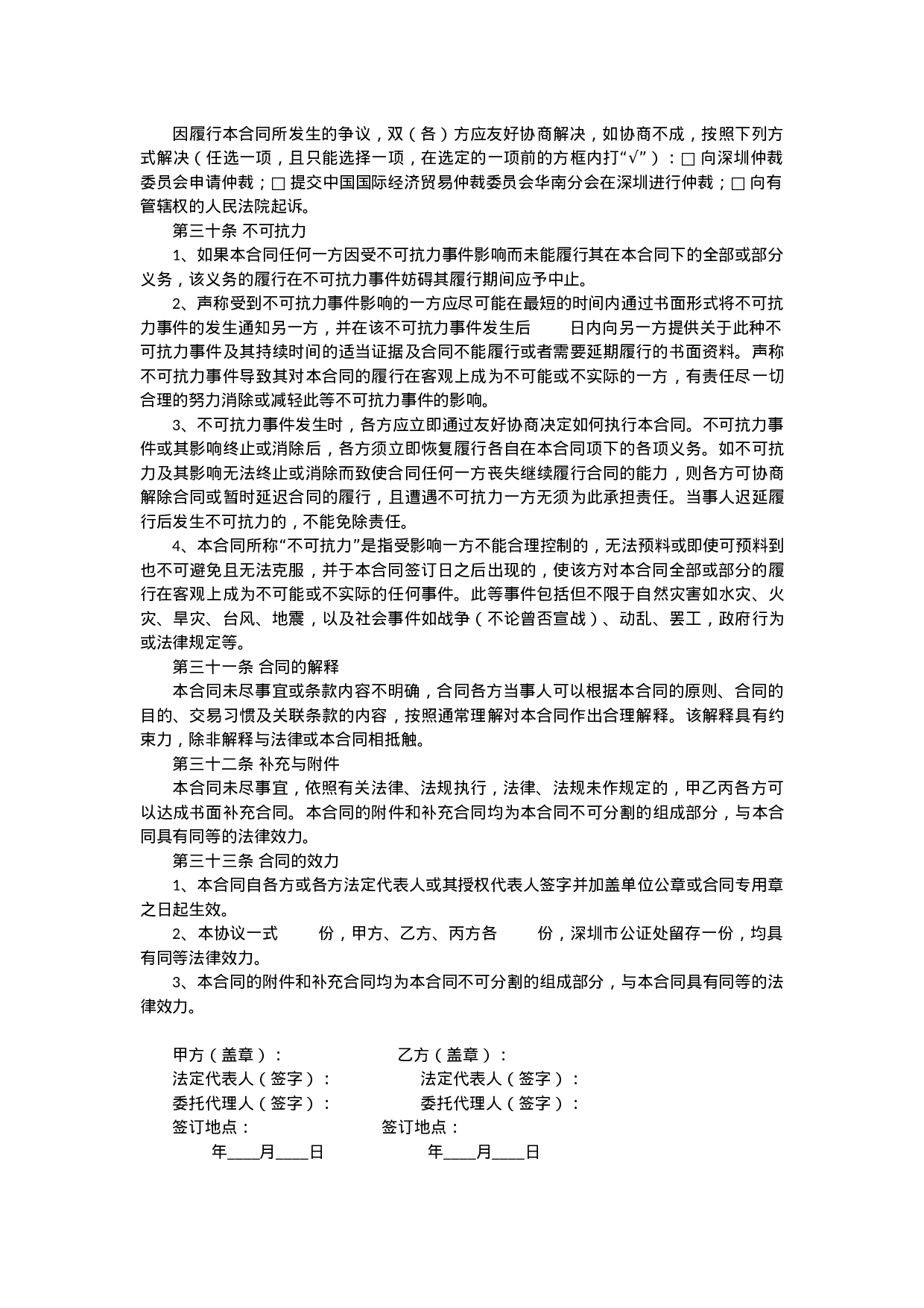 三方合伙办厂协议.docx 第6页