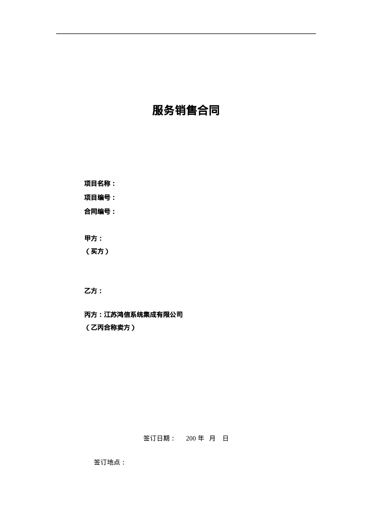 三方服务销售合同模版(适用网络外包.doc 第1页