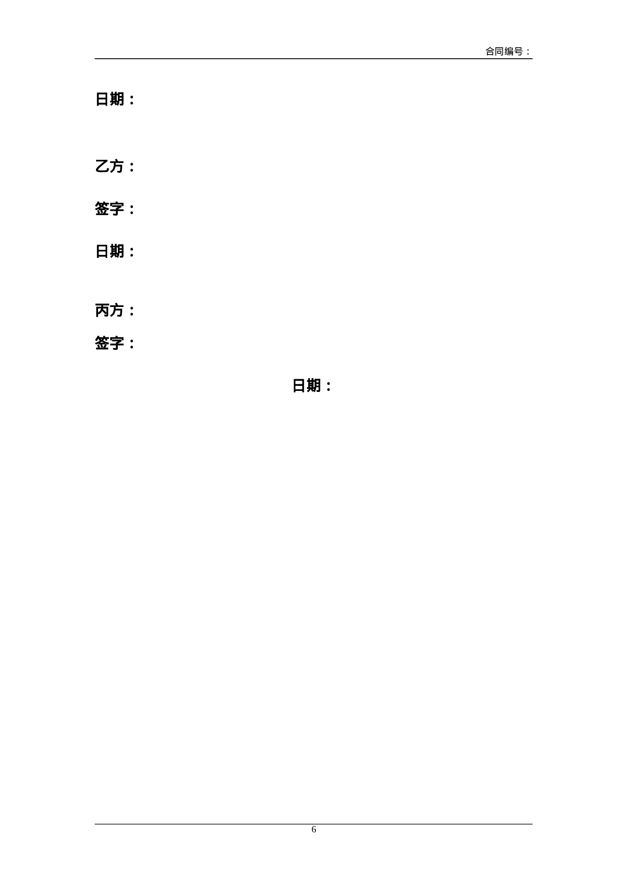 三方服务销售合同模版(适用网络外包.doc 第6页