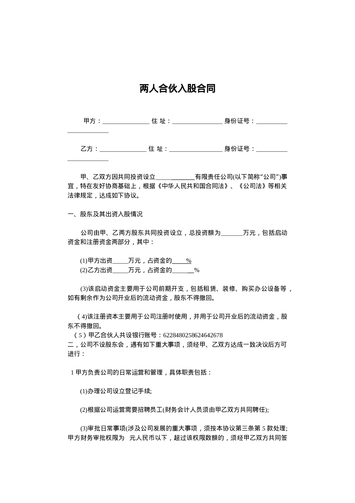 两人合伙入股合同.doc 第1页