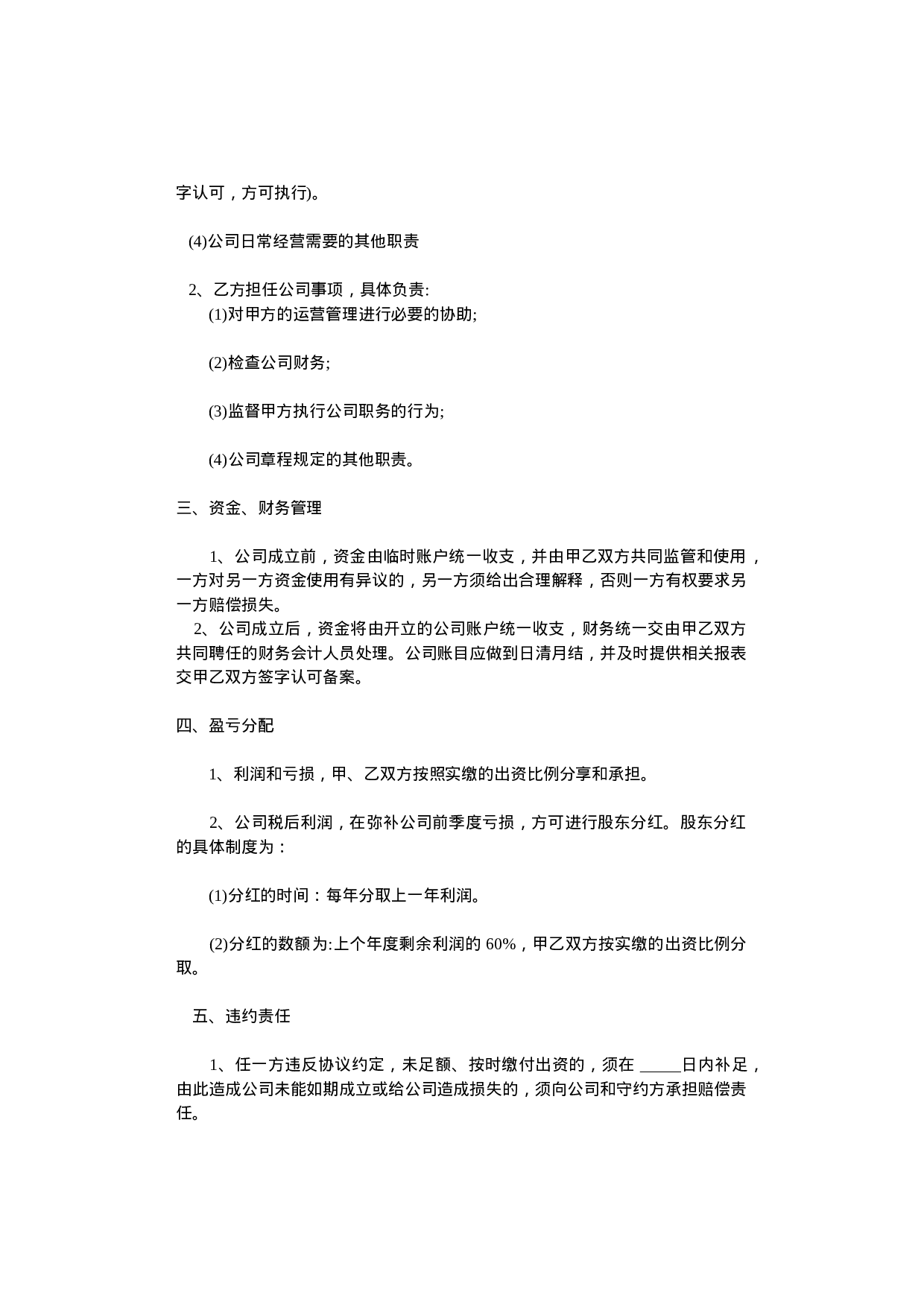 两人合伙入股合同.doc 第2页