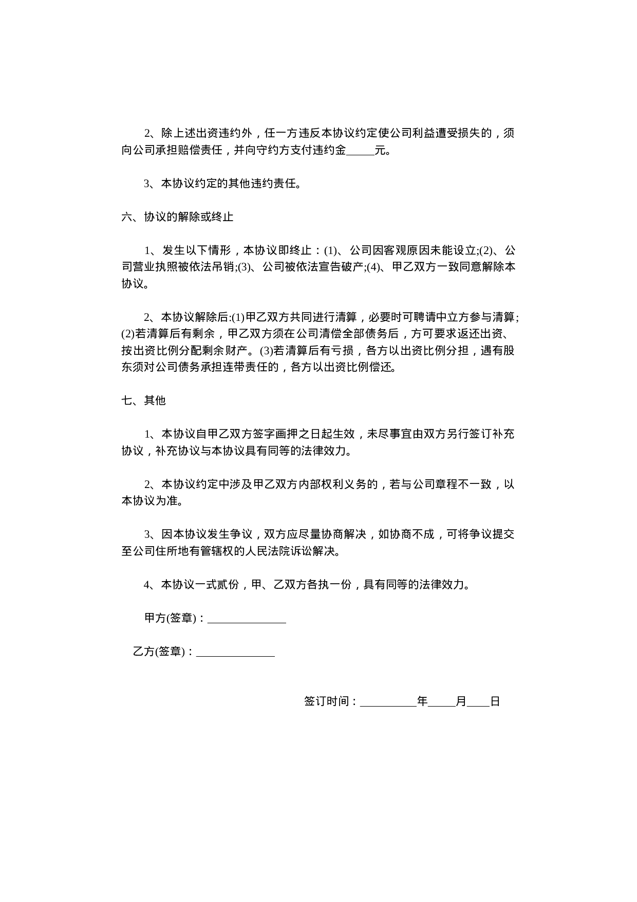 两人合伙入股合同.doc 第3页