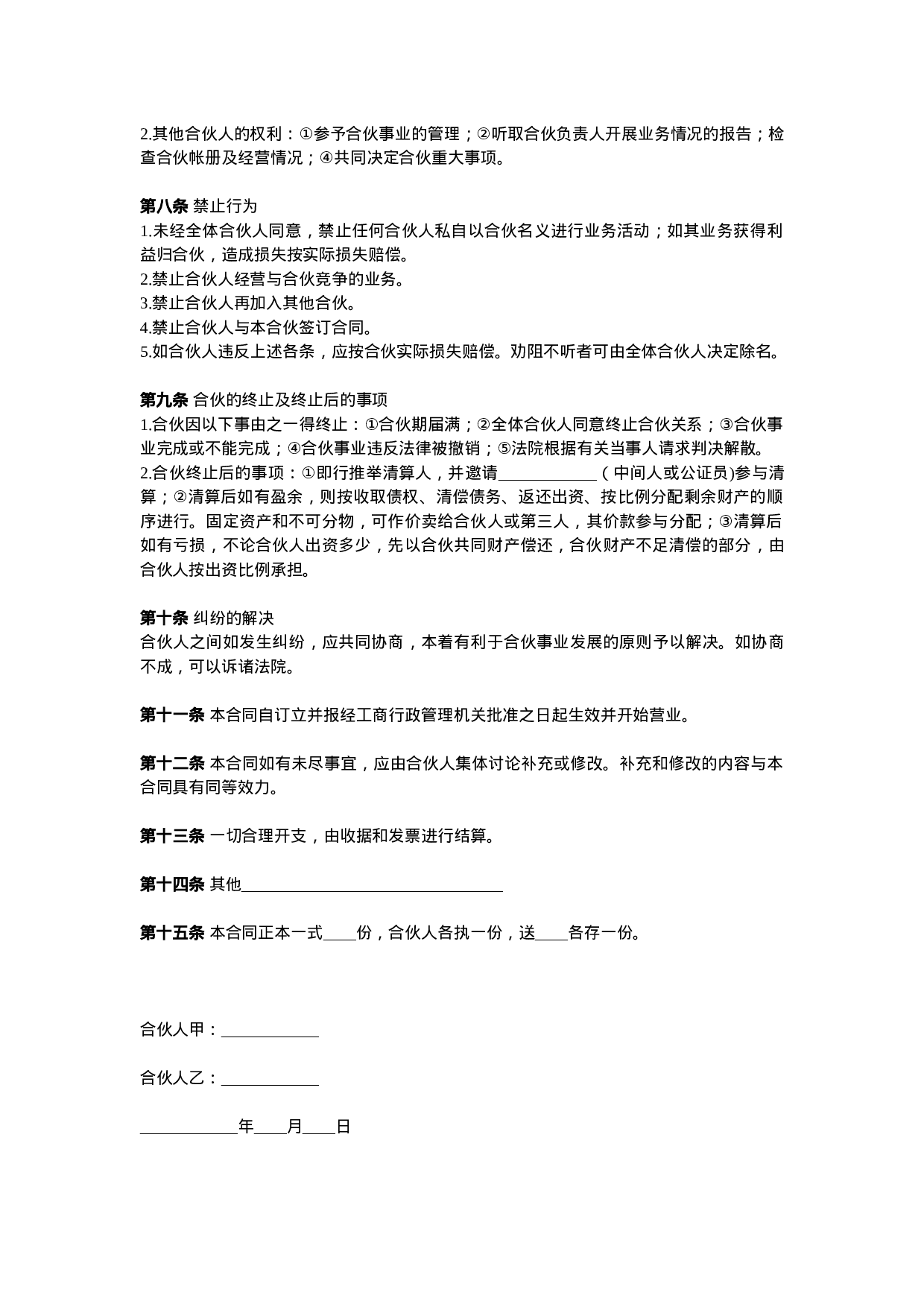 两人合伙协议范本(1).doc 第2页