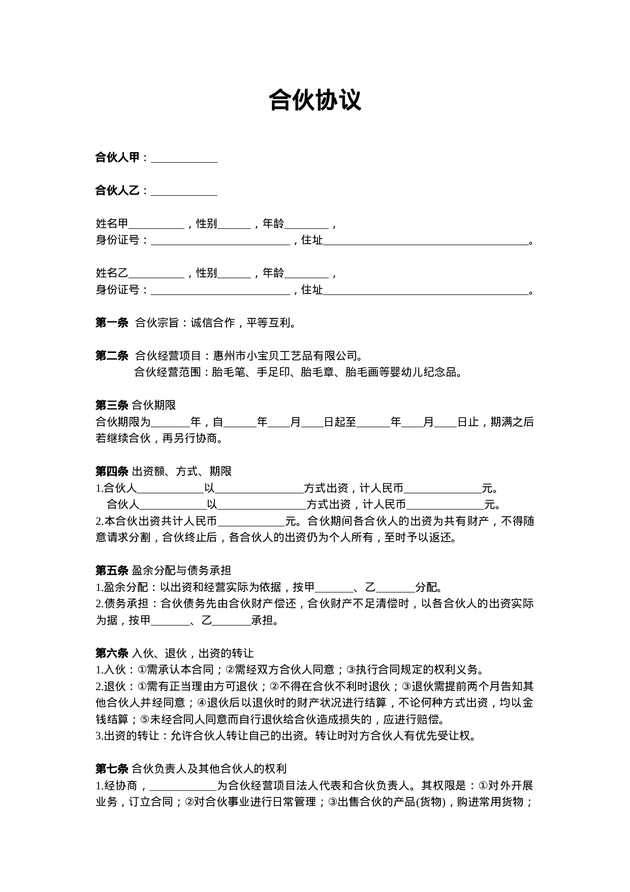 两人合伙协议范本(2).doc 第1页