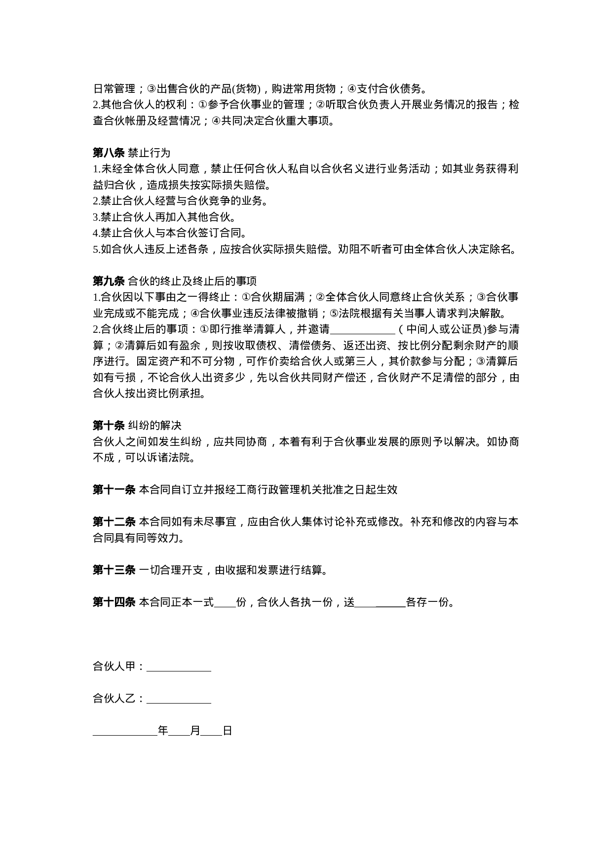 两人合伙协议范本.doc 第2页