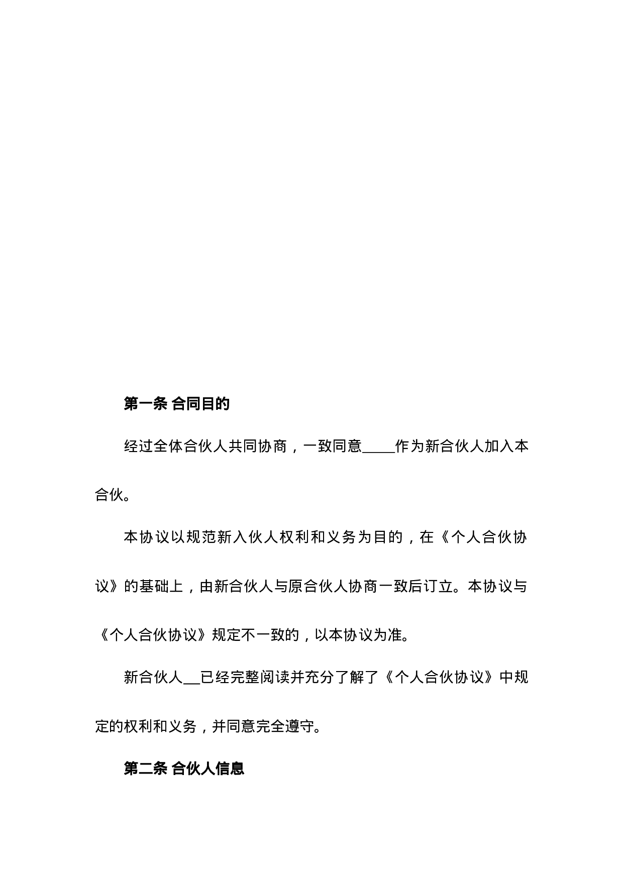 个人合伙入伙协议.doc 第2页