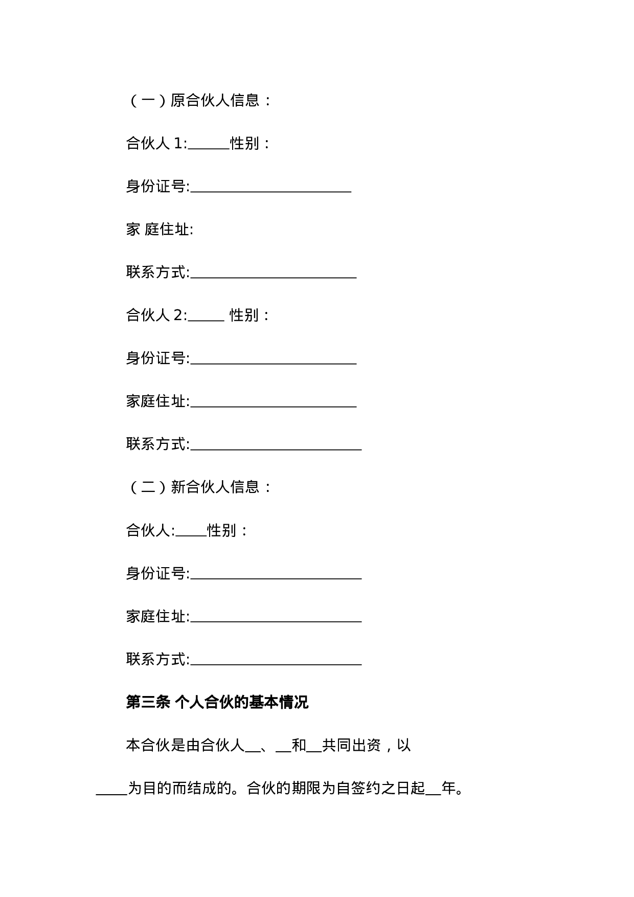 个人合伙入伙协议.doc 第3页