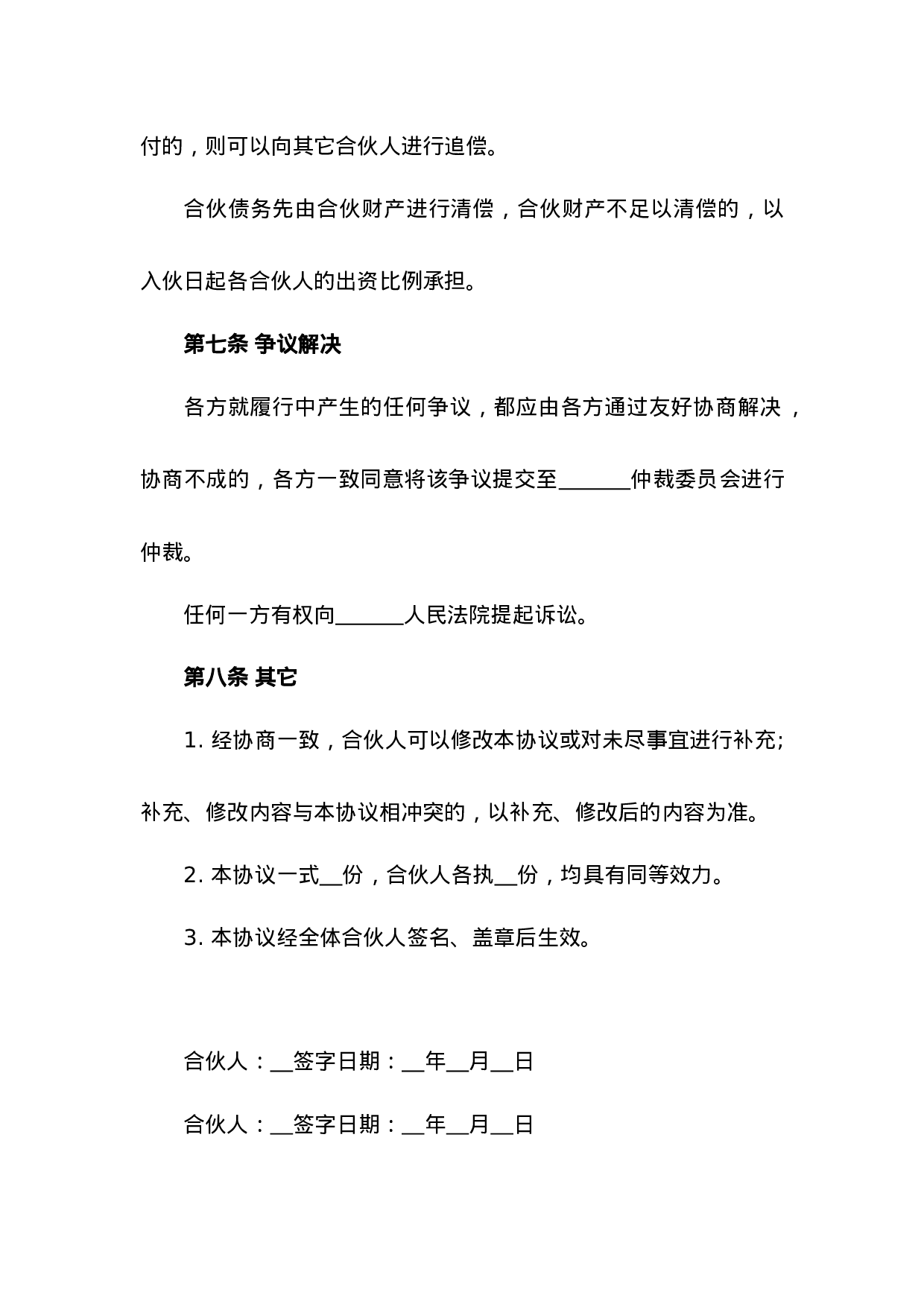 个人合伙入伙协议.doc 第5页