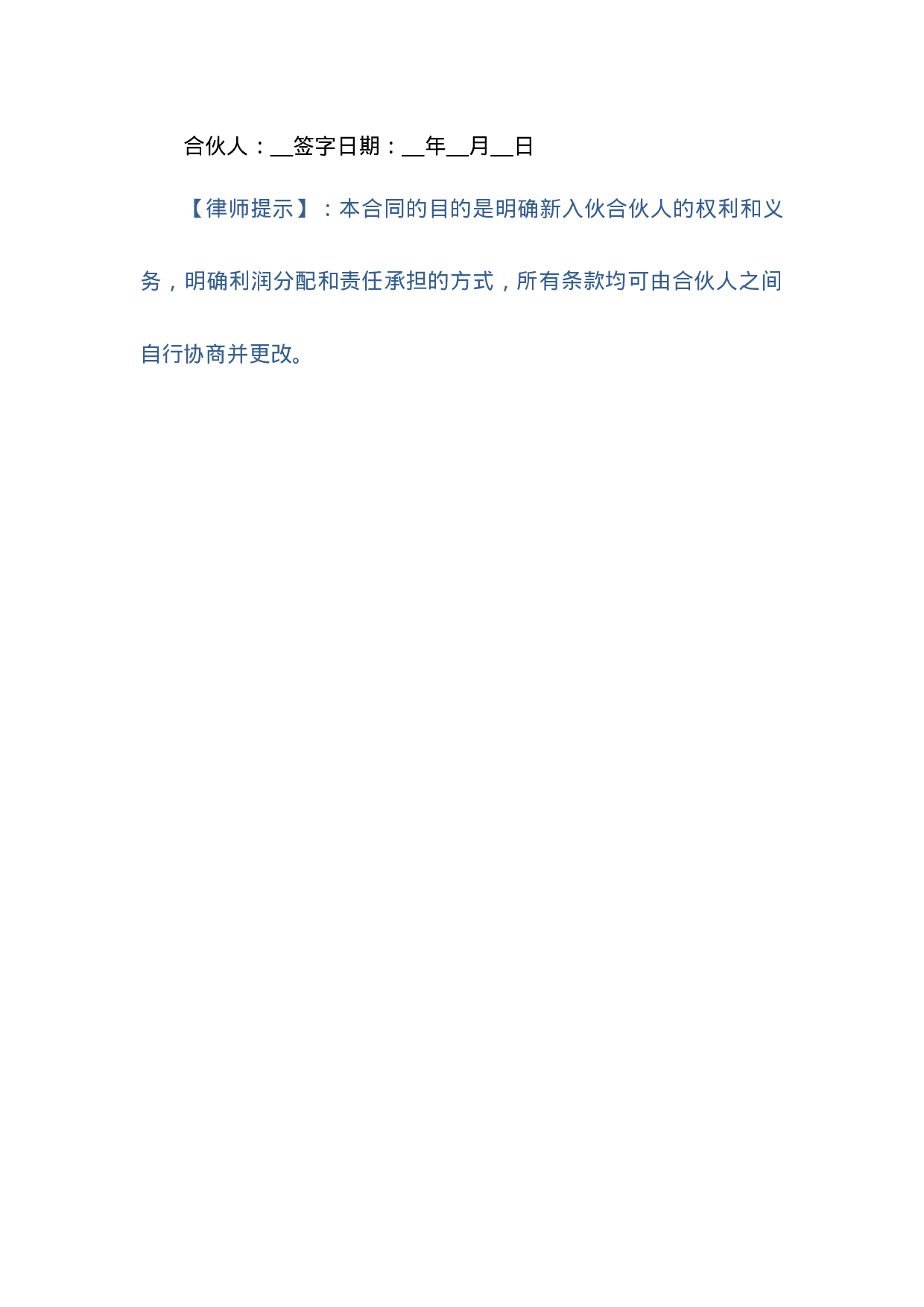 个人合伙入伙协议.doc 第6页