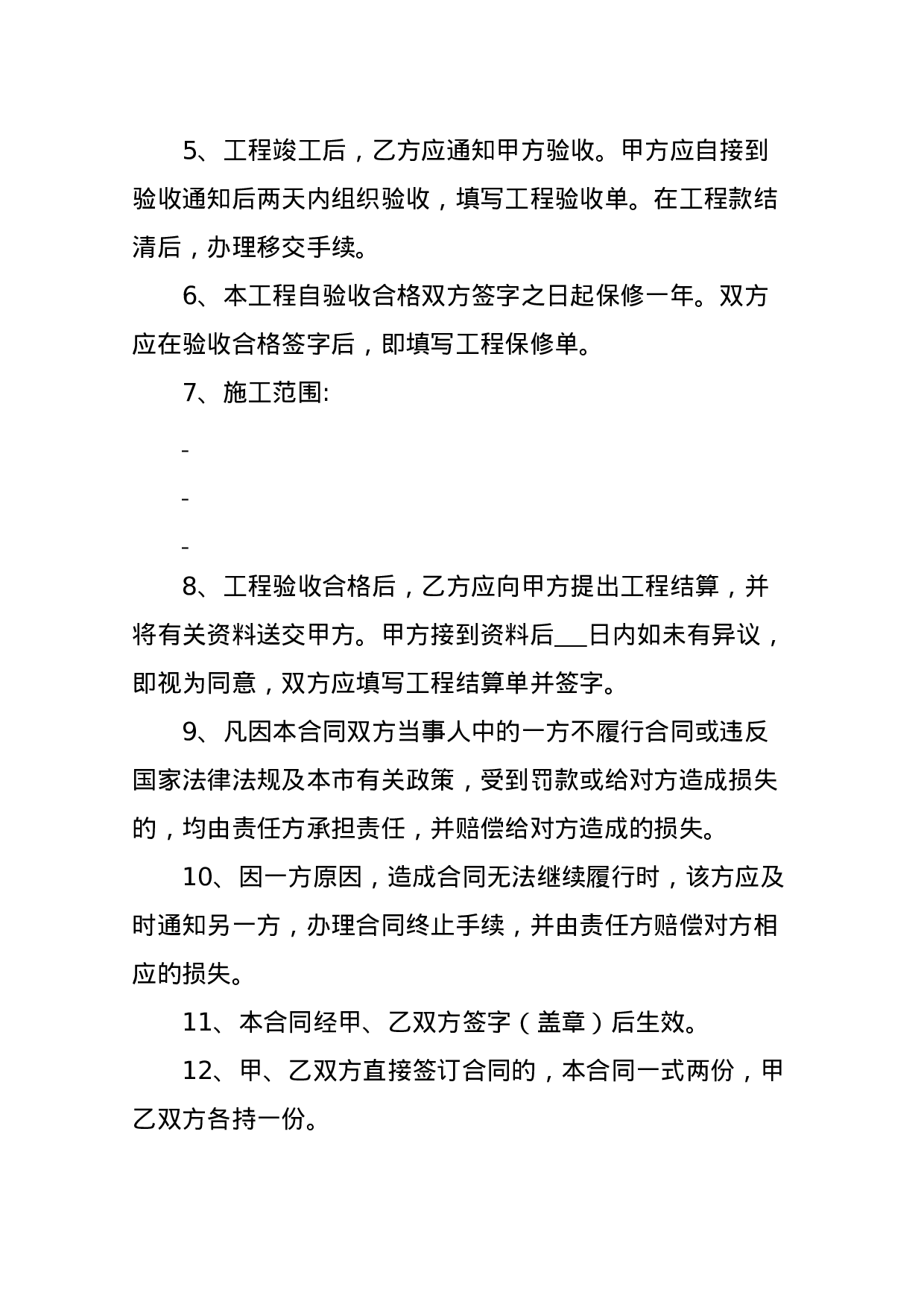 个人房屋装修合同[2].doc 第2页