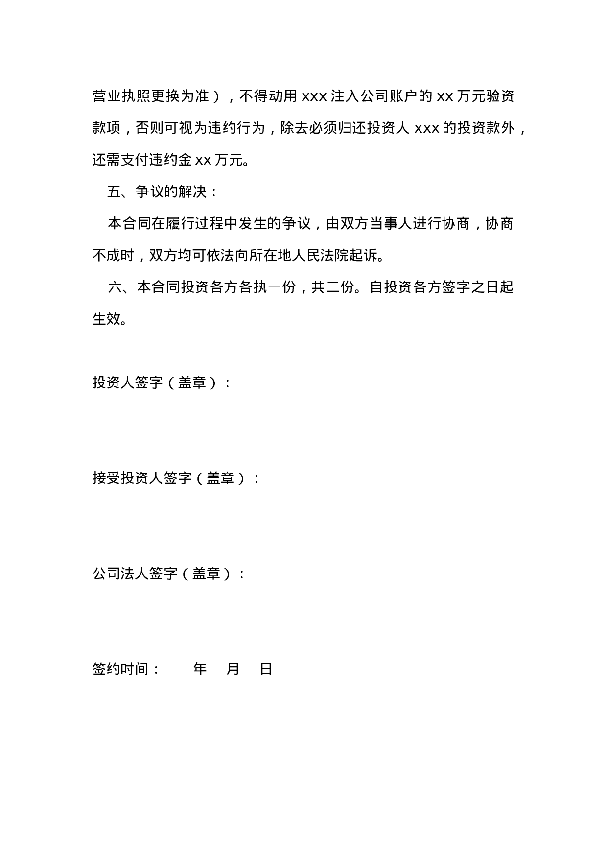 个人投资入股协议书.doc 第2页