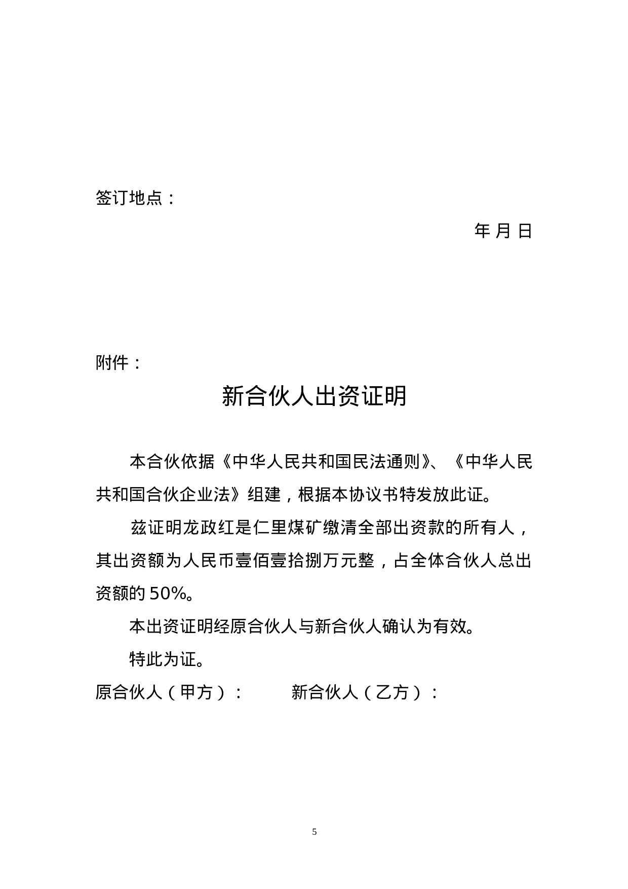 个人新入伙协议书.doc 第5页