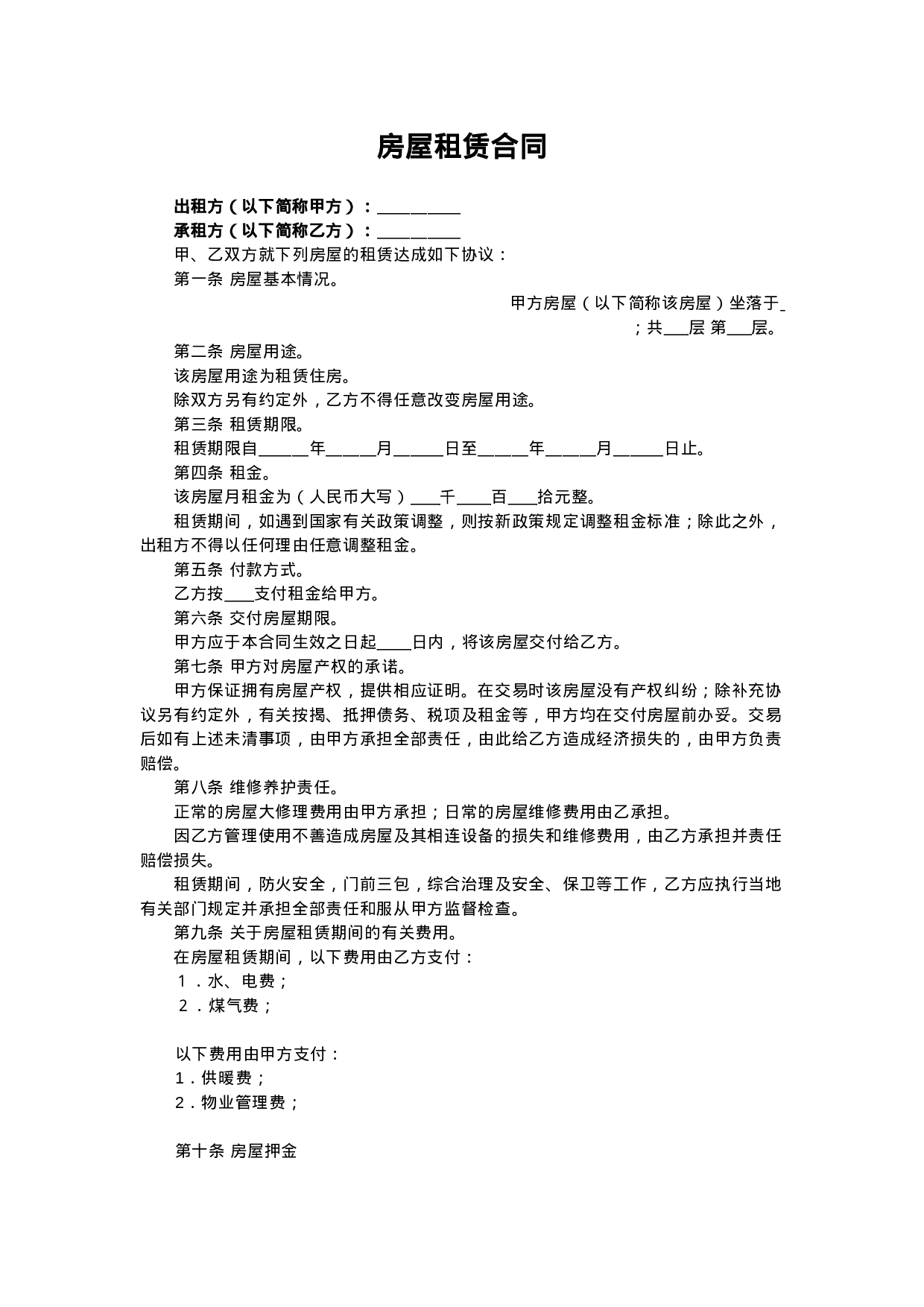 个人租房合同.docx 第1页