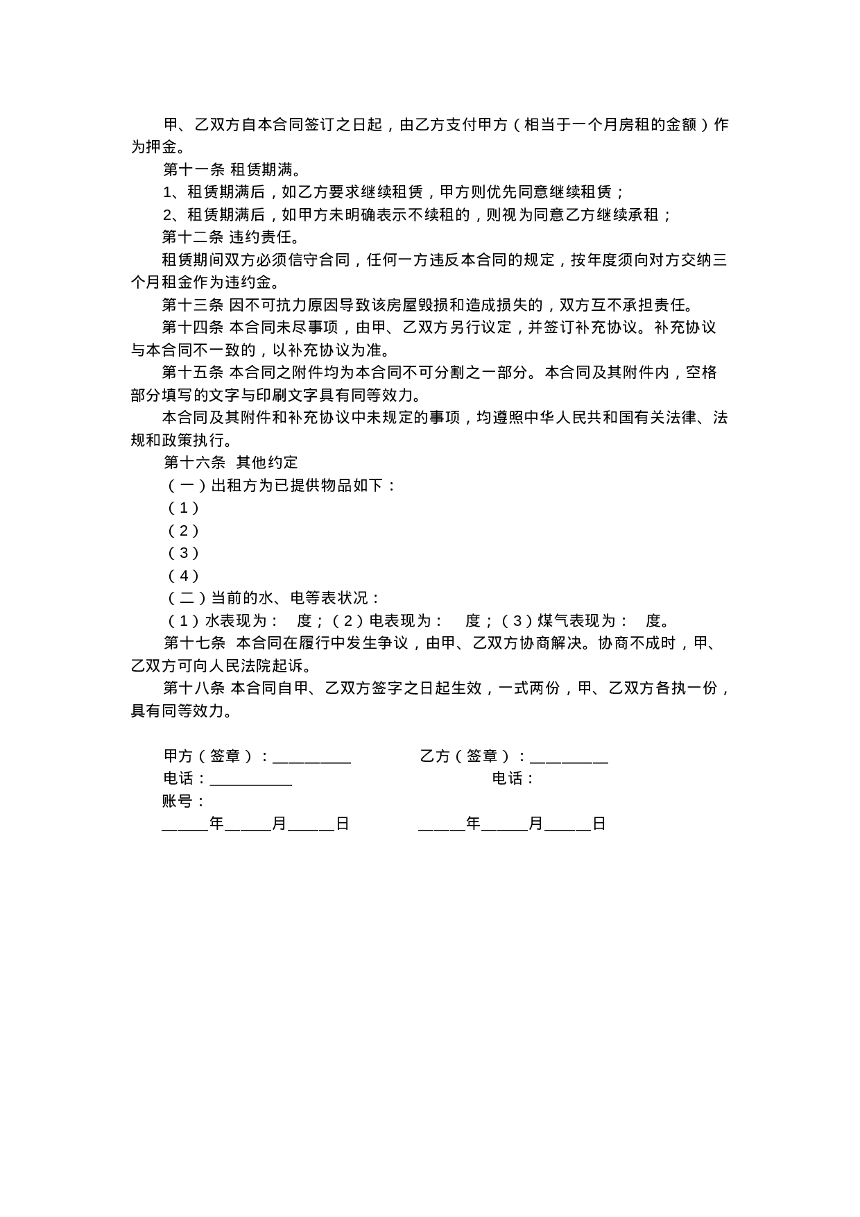 个人租房合同.docx 第2页