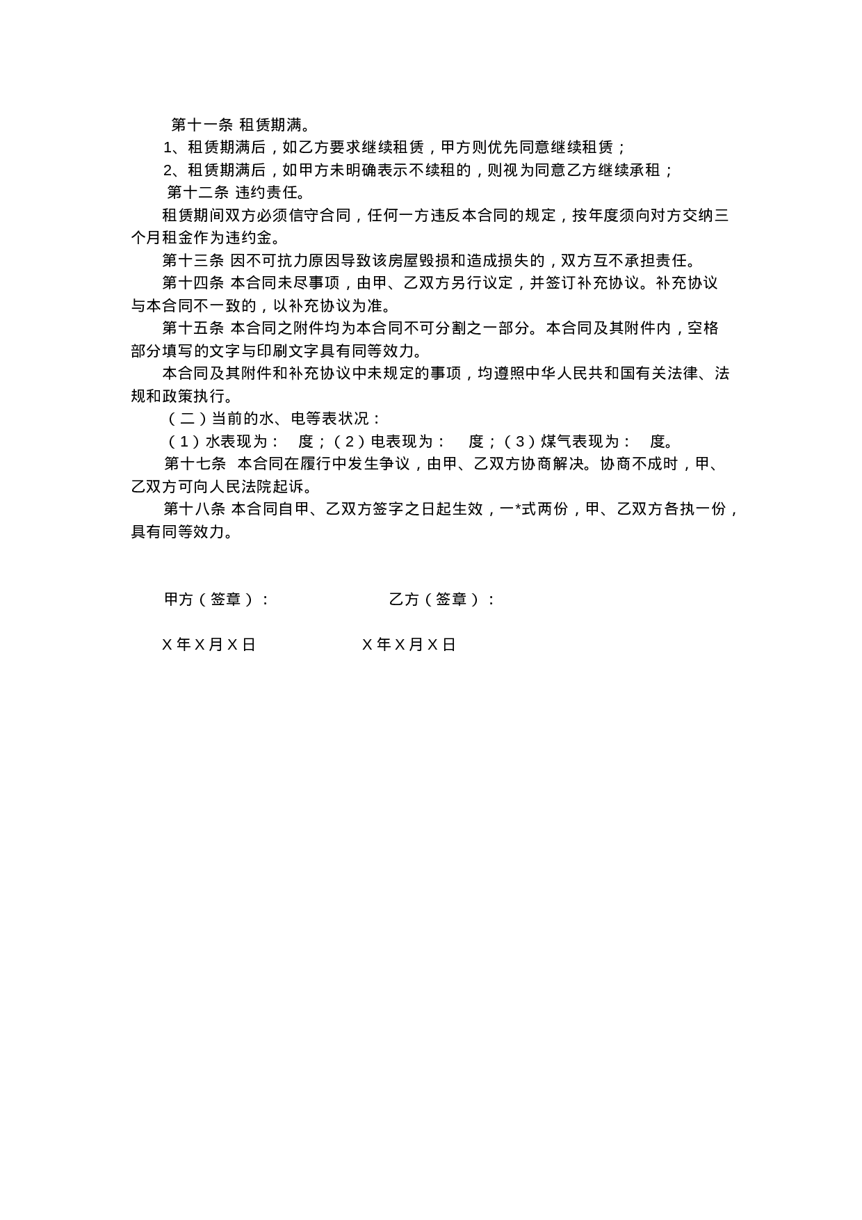 个人租房合同1.doc 第2页