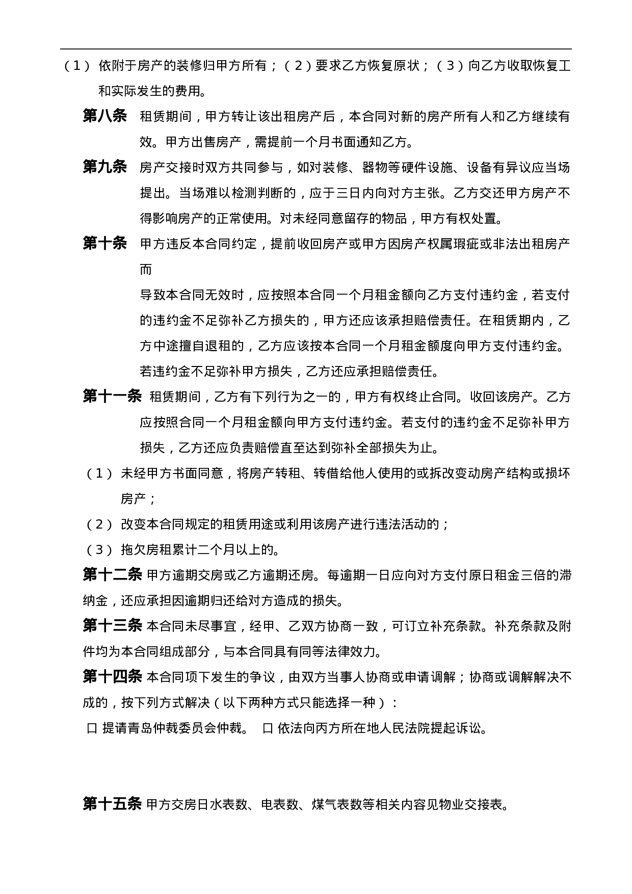 中介房屋租赁合同(条款式).doc 第2页