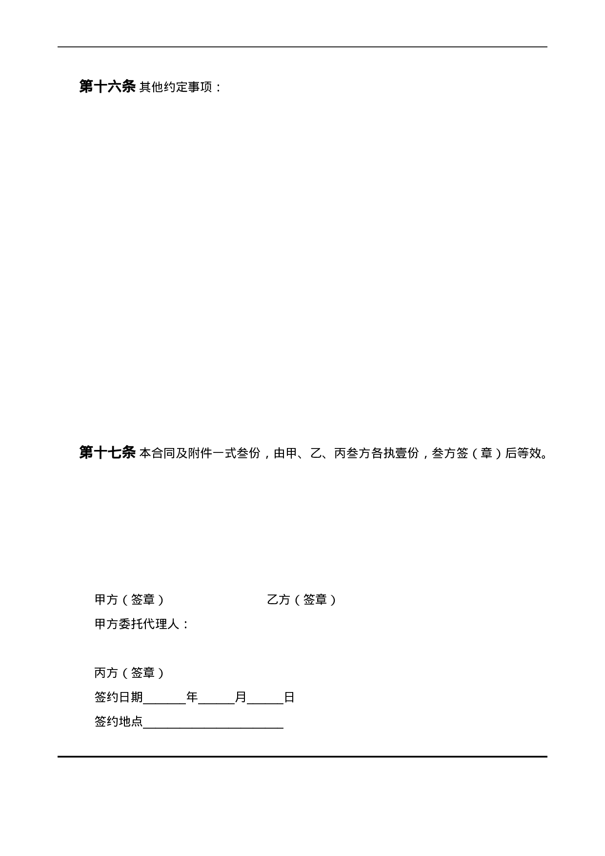 中介房屋租赁合同(条款式).doc 第3页