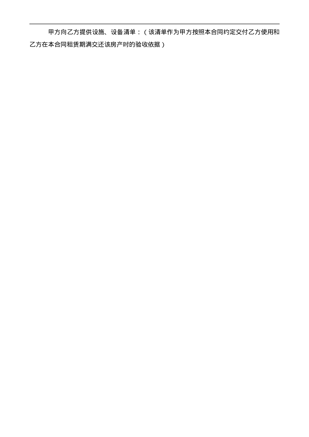 中介房屋租赁合同(条款式).doc 第4页