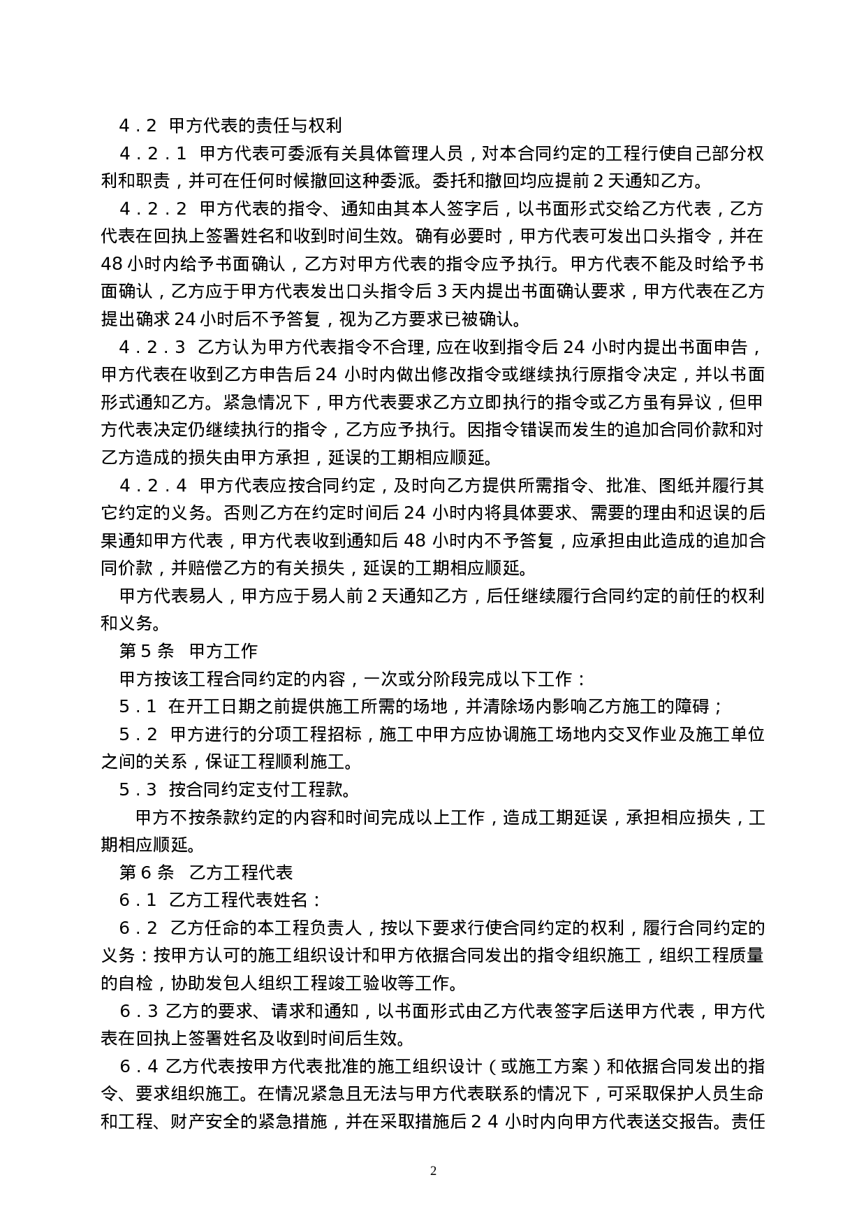 中信银行装饰工程合同书.doc 第3页