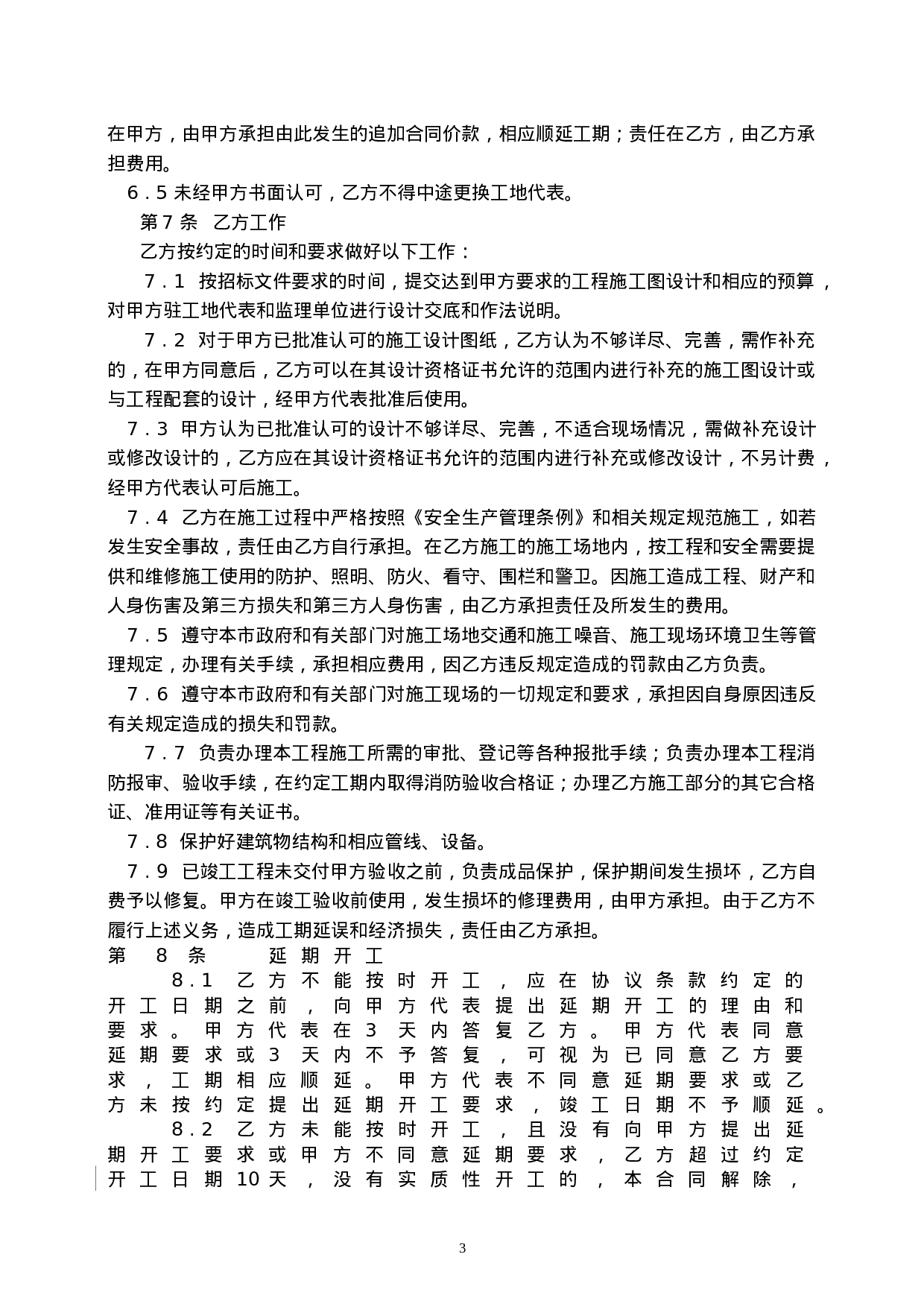 中信银行装饰工程合同书.doc 第4页