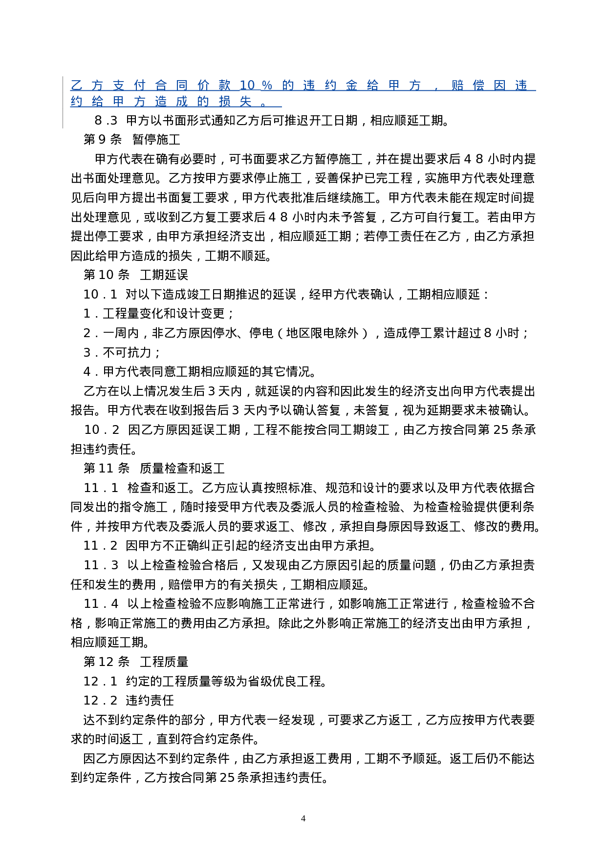 中信银行装饰工程合同书.doc 第5页