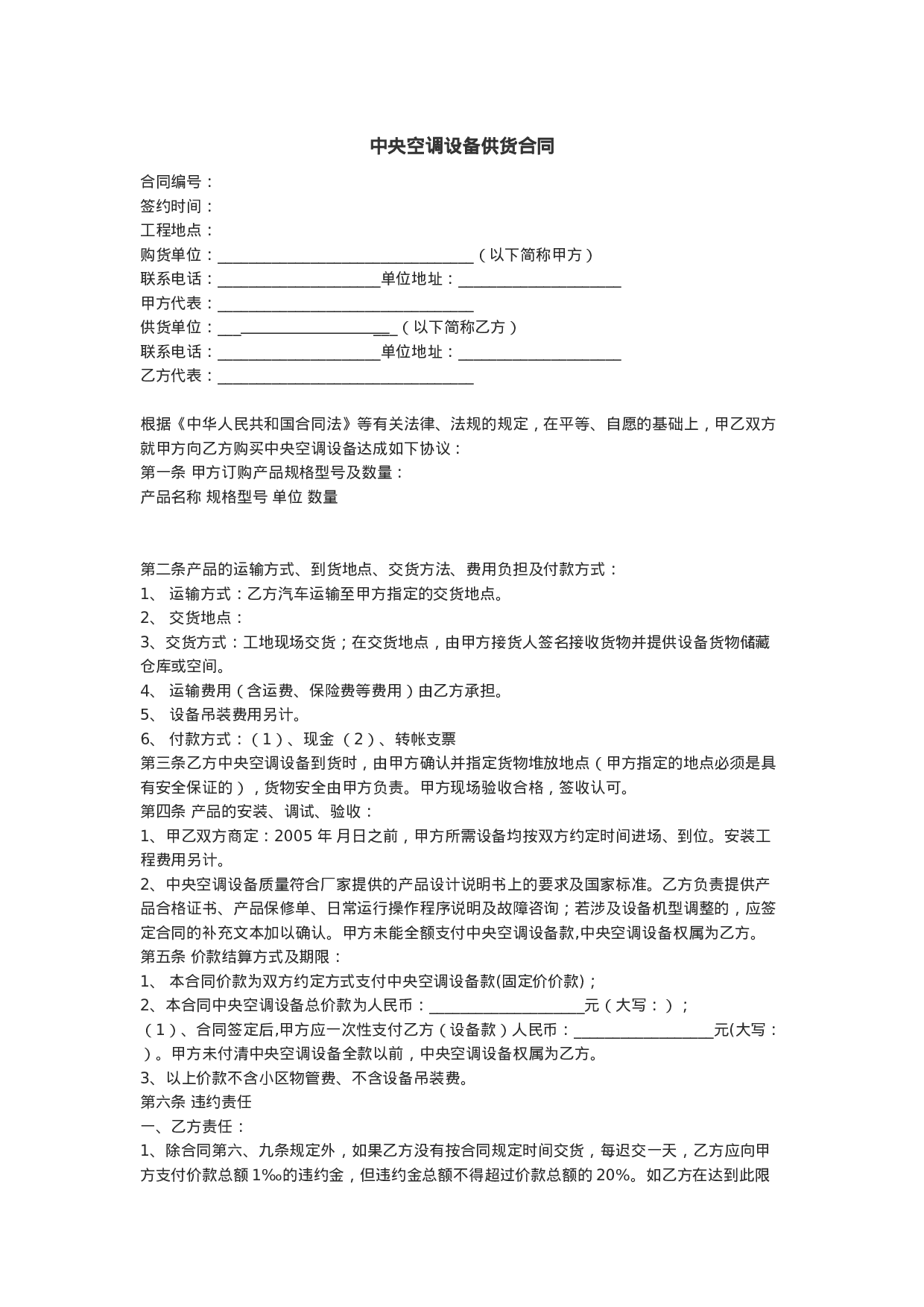 中央空调供货合同.doc 第1页