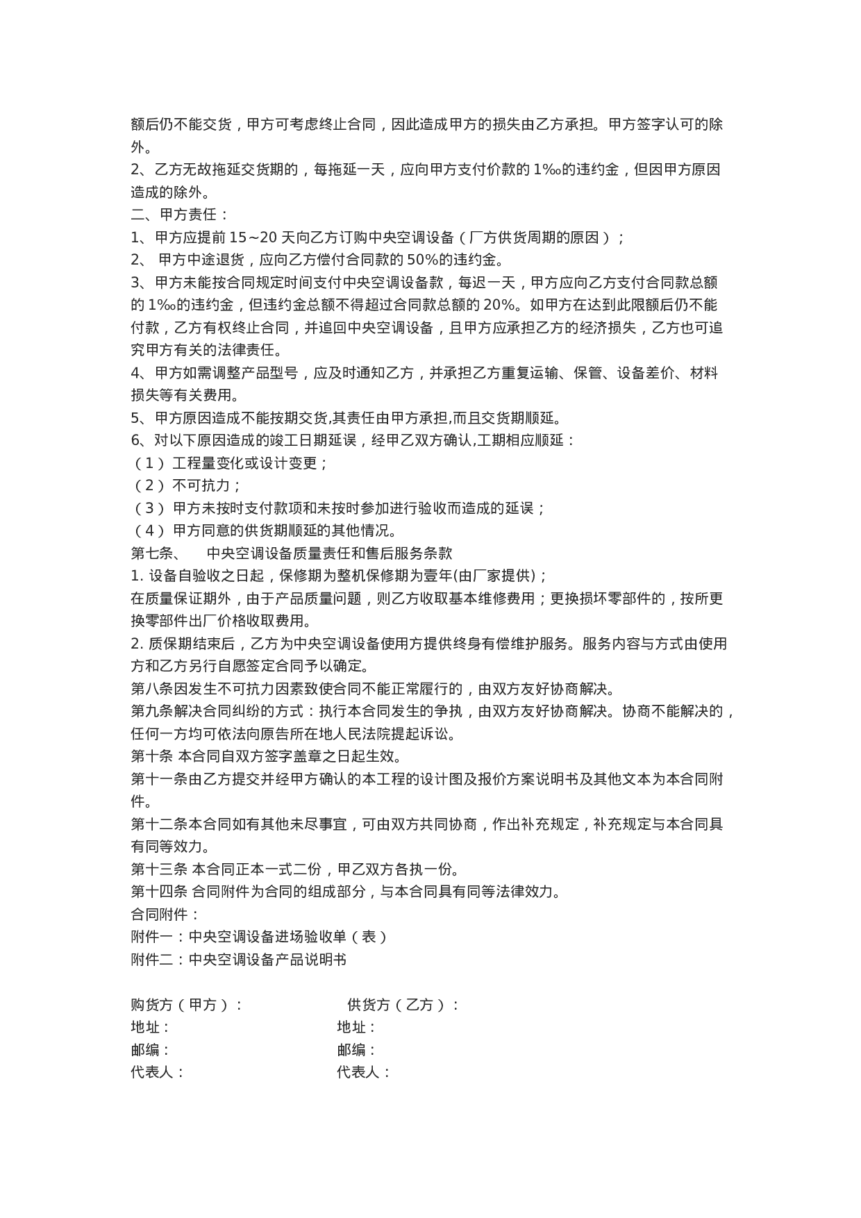 中央空调供货合同.doc 第2页