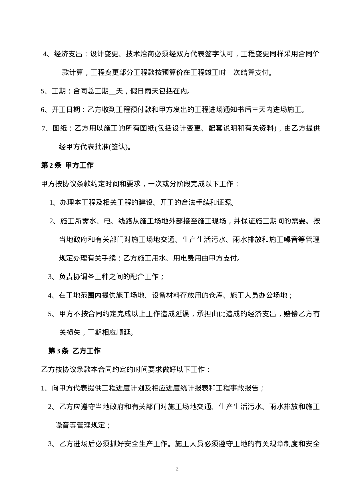 中央空调工程购销安装合同.doc 第2页