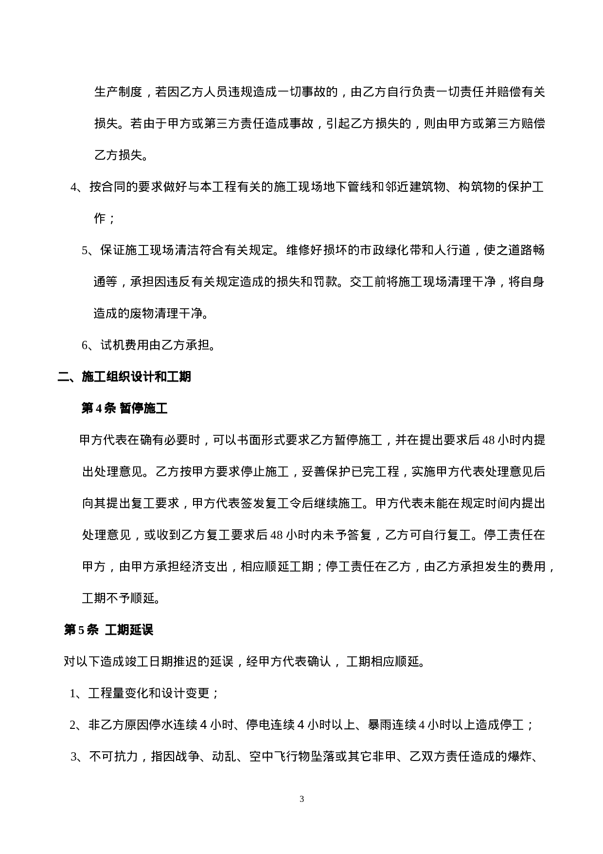 中央空调工程购销安装合同.doc 第3页