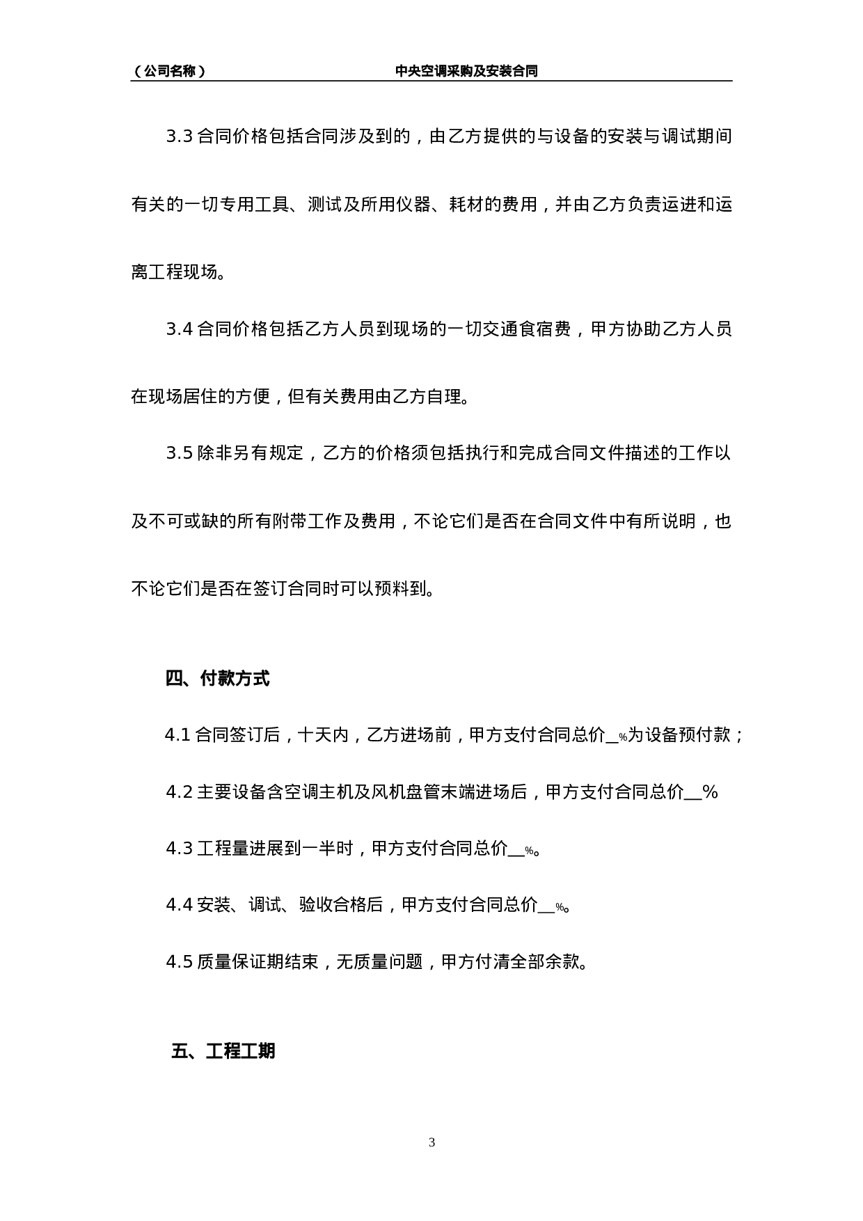 中央空调采购及安装合同.doc 第4页