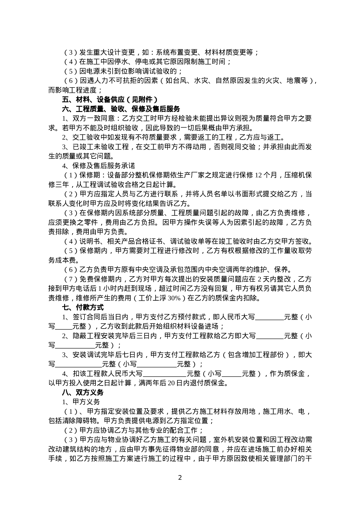 中央空调销售及安装合同.doc 第2页