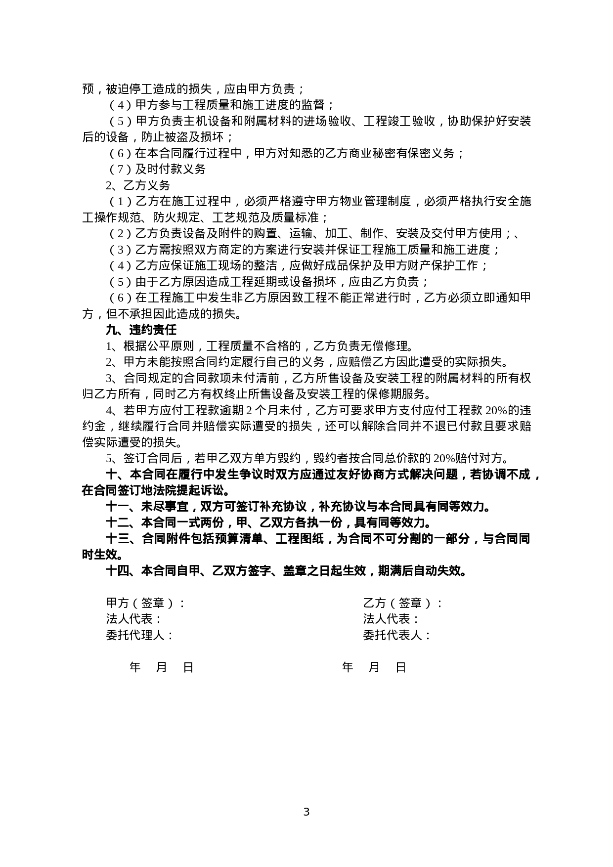 中央空调销售及安装合同.doc 第3页