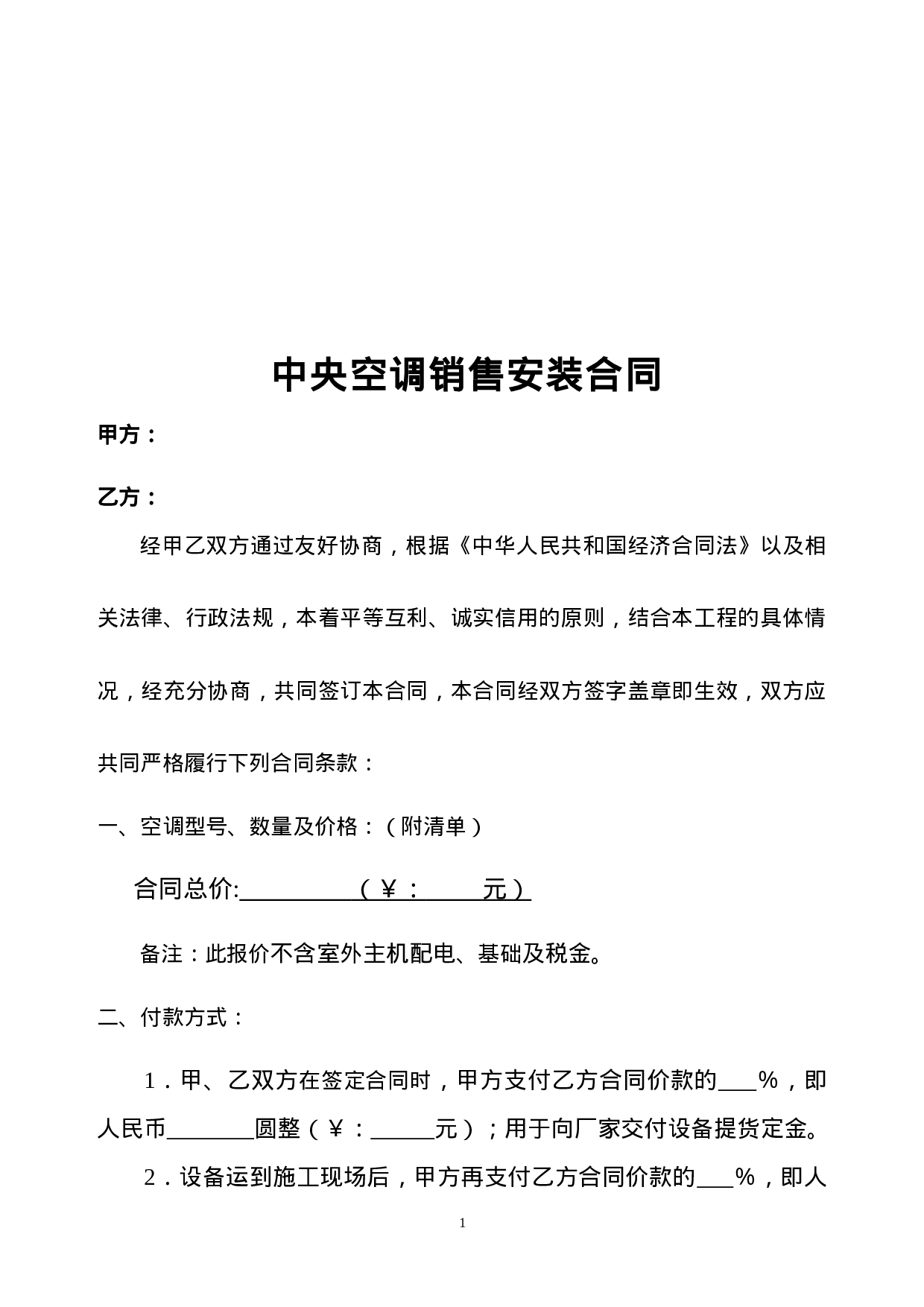 中央空调销售合同.doc 第2页