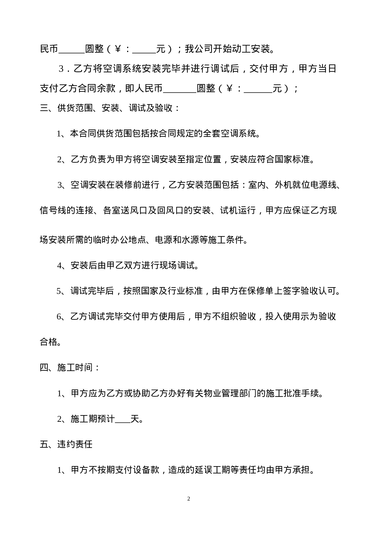 中央空调销售合同.doc 第3页