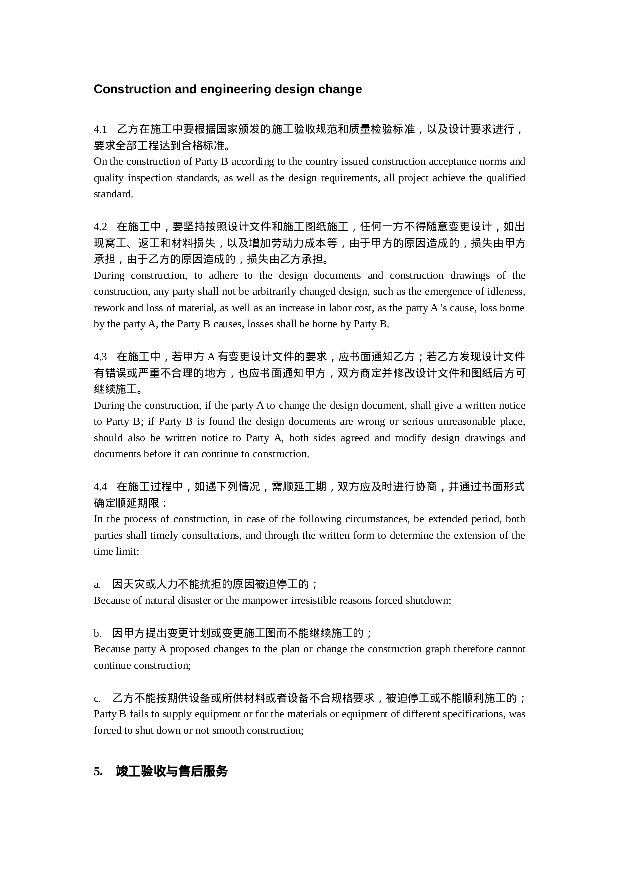 中英文对照-工程施工合同范本.docx 第4页