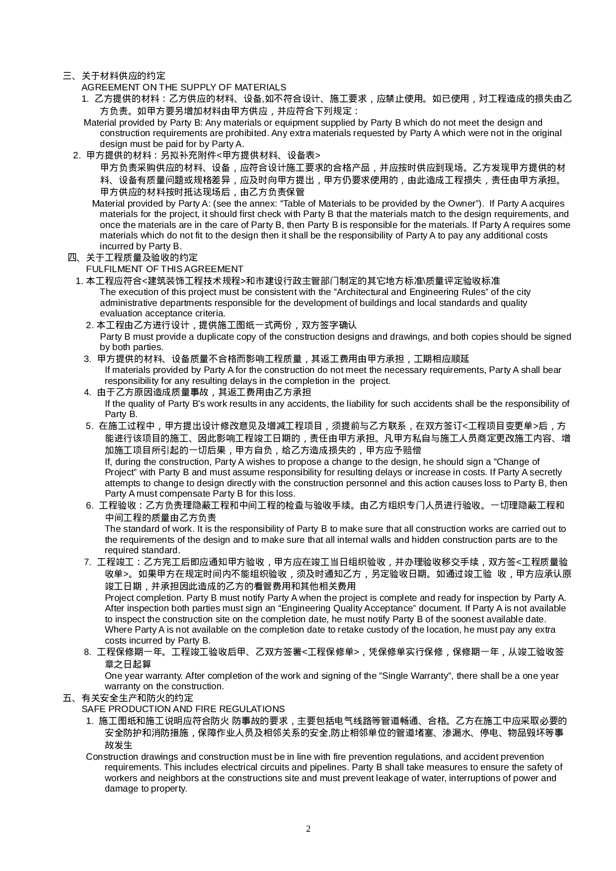中英文对照装饰施工合同.doc 第2页