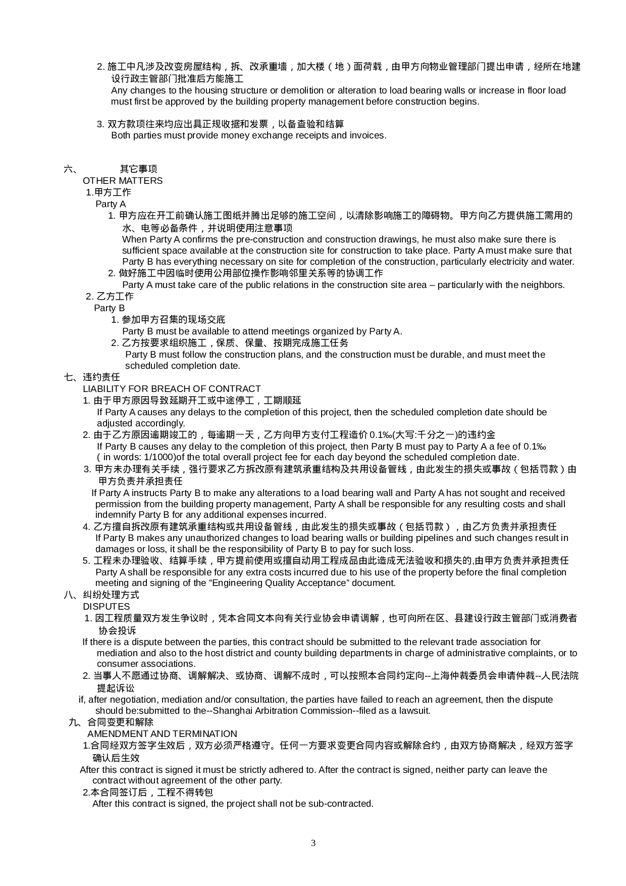 中英文对照装饰施工合同.doc 第3页